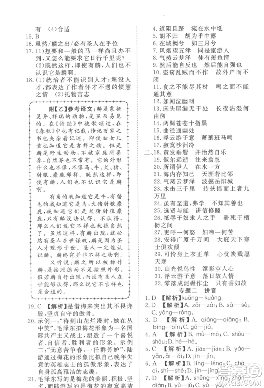 湖北科學(xué)技術(shù)出版社2022高效課堂導(dǎo)學(xué)案八年級(jí)下冊(cè)語文人教版參考答案