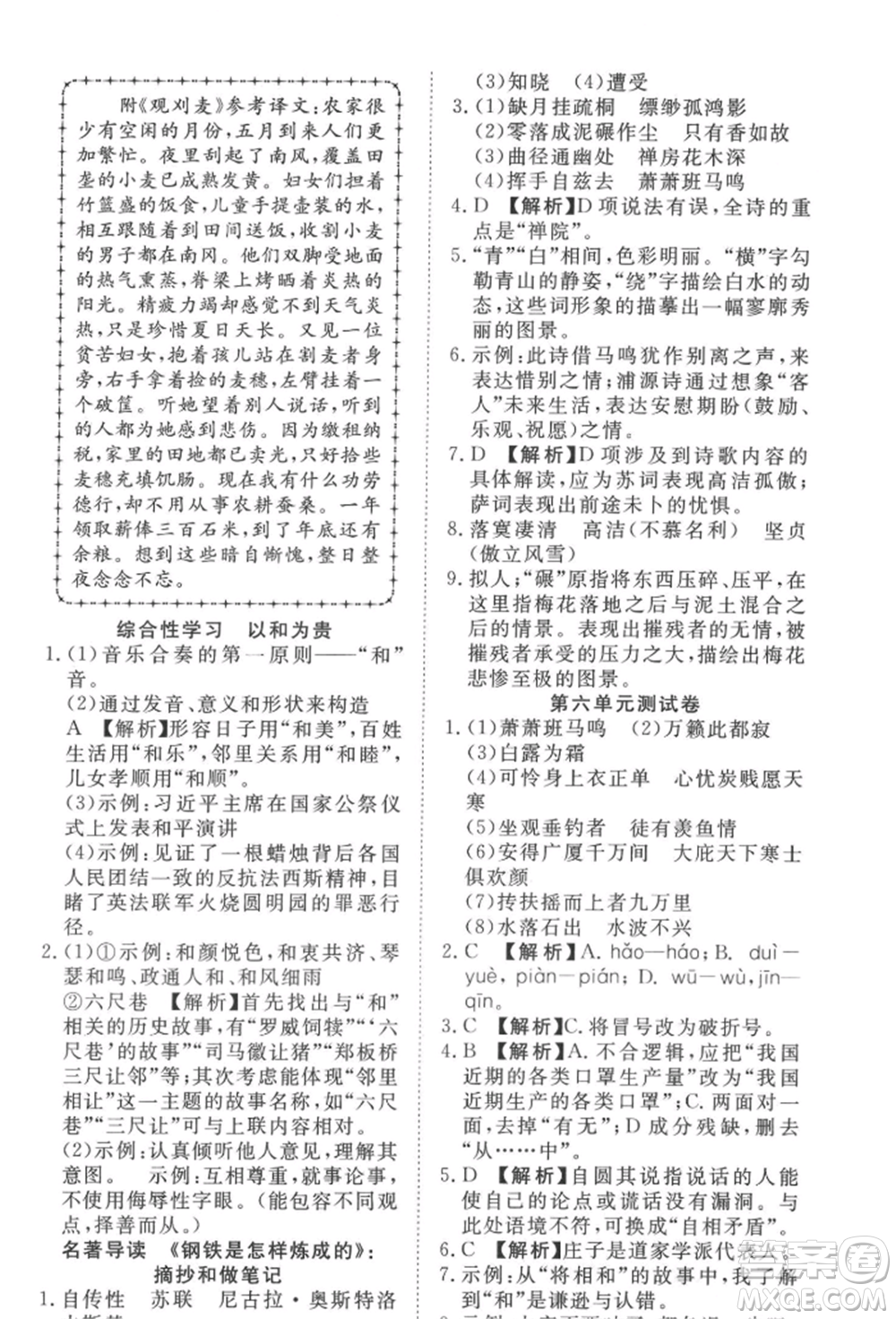 湖北科學(xué)技術(shù)出版社2022高效課堂導(dǎo)學(xué)案八年級(jí)下冊(cè)語文人教版參考答案