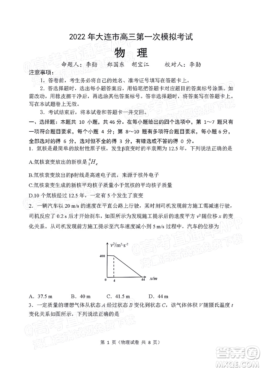 2022年大連市高三第一次模擬考試物理試題及答案