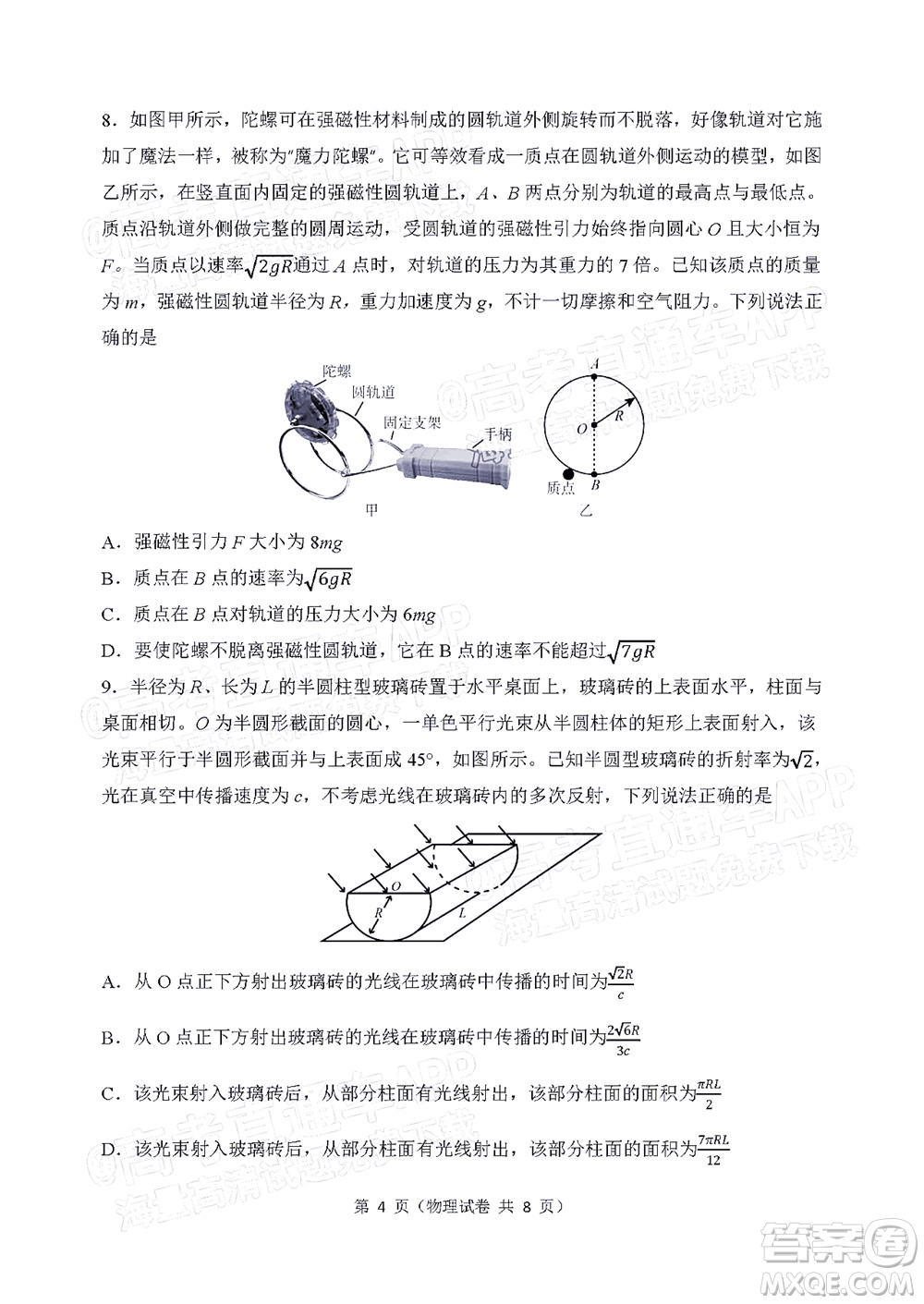 2022年大連市高三第一次模擬考試物理試題及答案