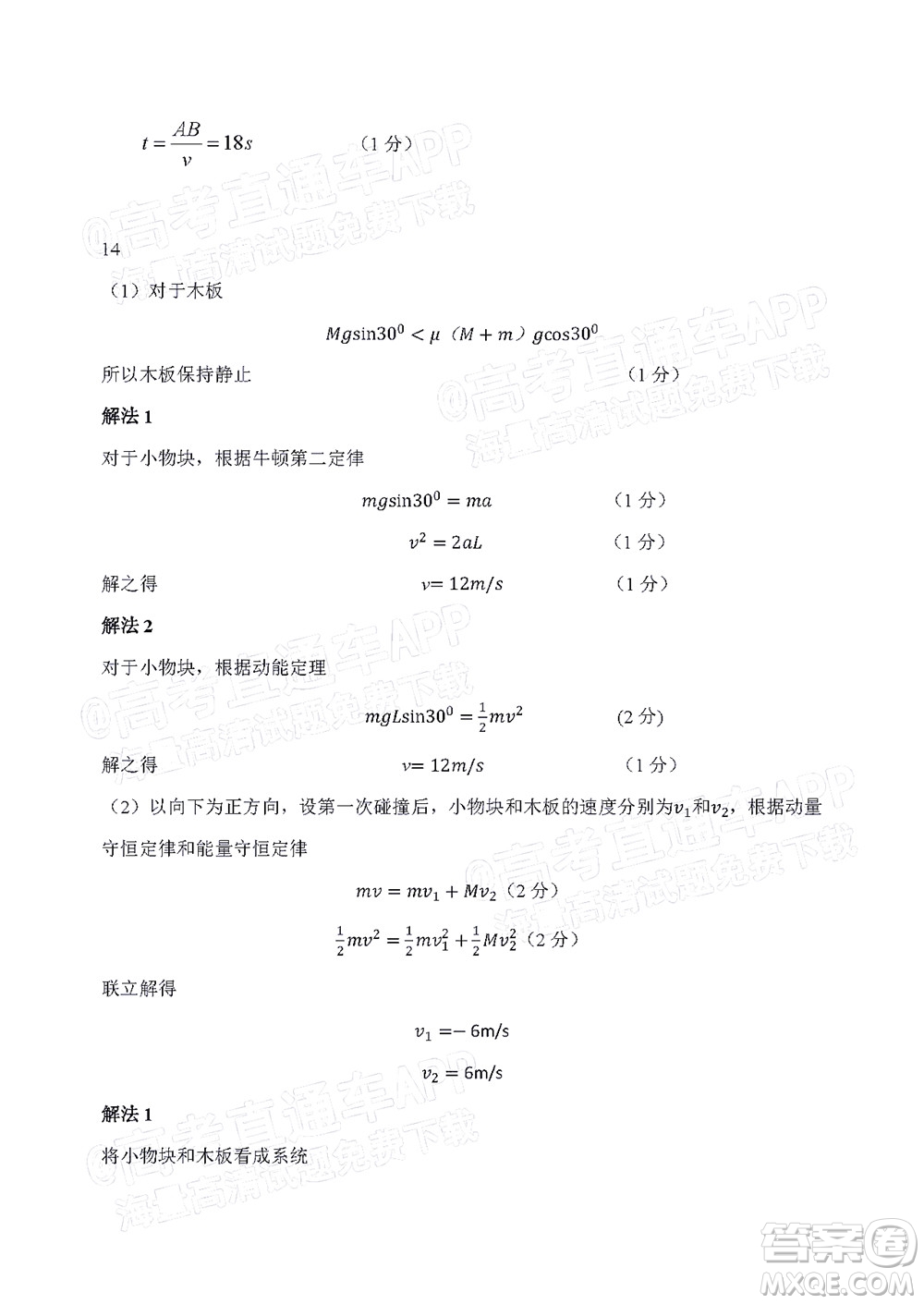 2022年大連市高三第一次模擬考試物理試題及答案