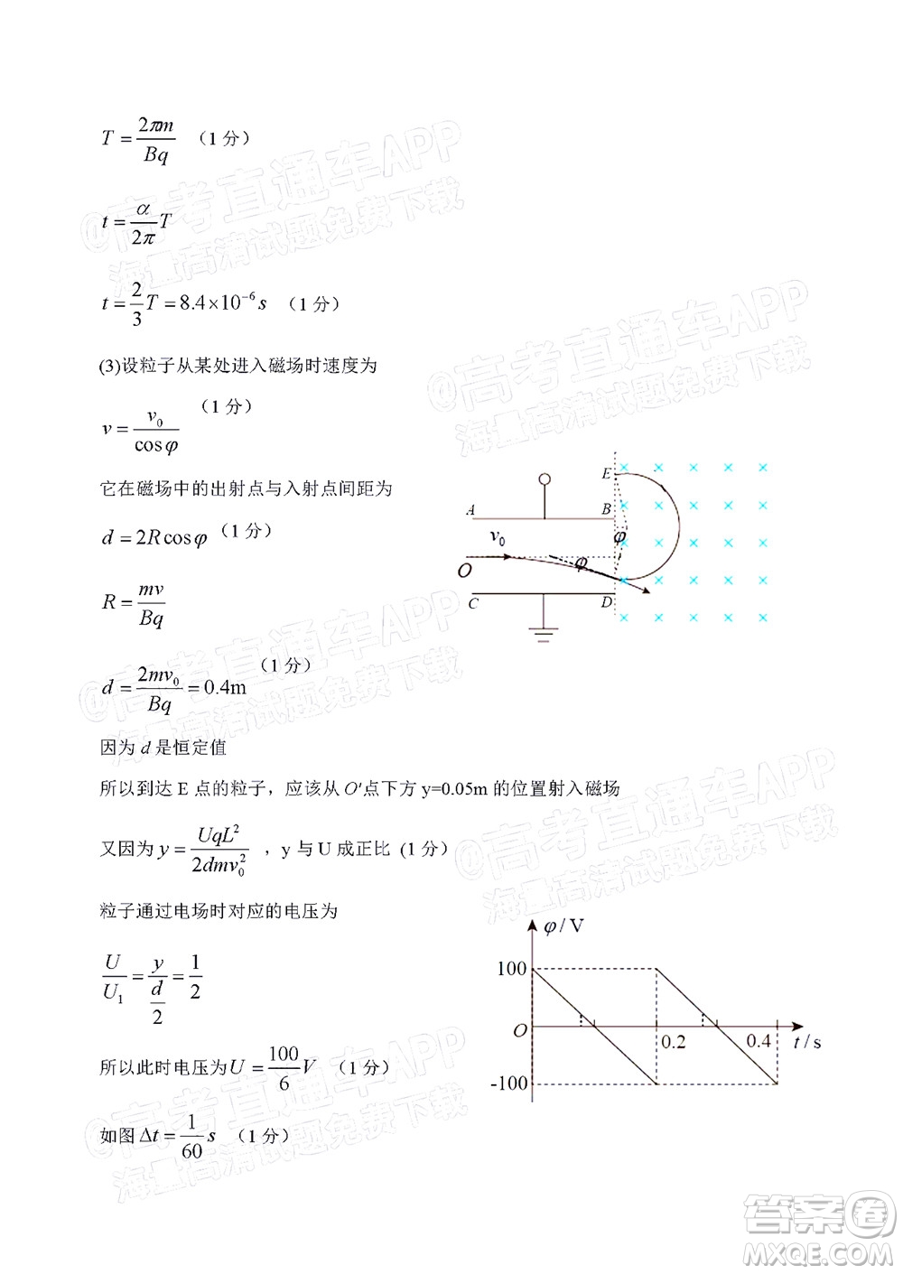 2022年大連市高三第一次模擬考試物理試題及答案