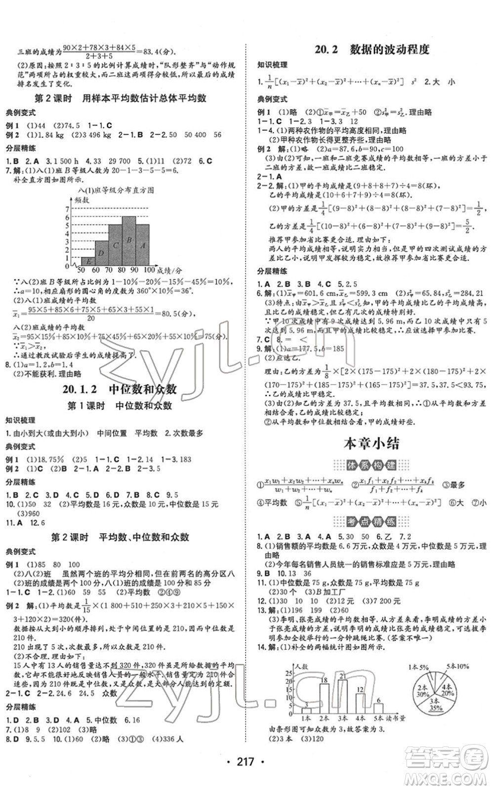 湖南教育出版社2022一本同步訓練八年級數(shù)學下冊RJ人教版重慶專版答案