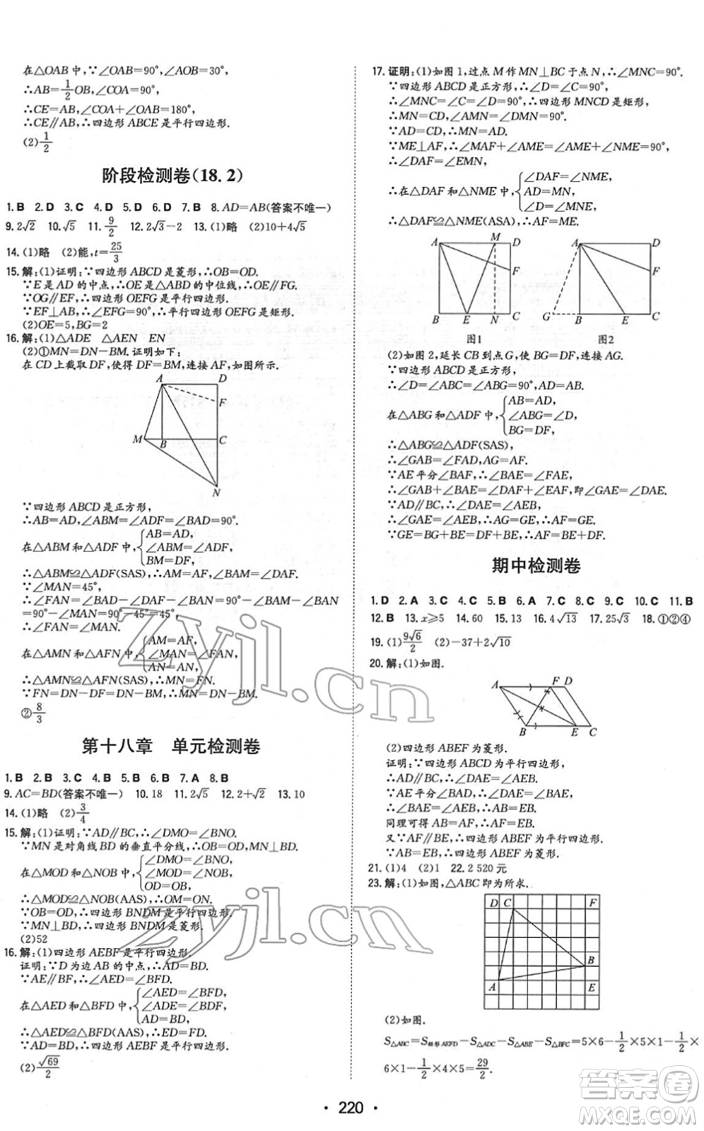 湖南教育出版社2022一本同步訓練八年級數(shù)學下冊RJ人教版重慶專版答案