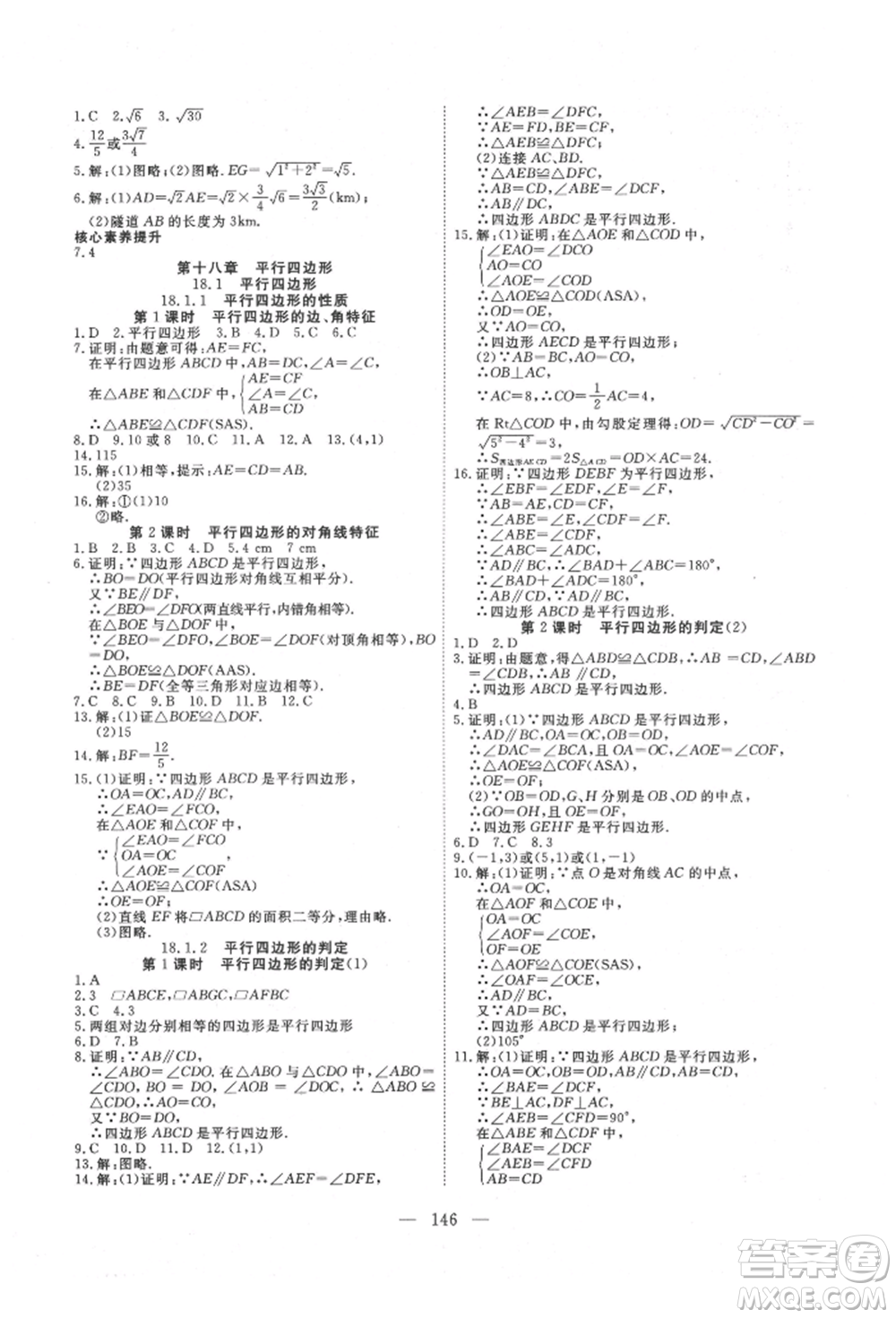 湖北科學(xué)技術(shù)出版社2022高效課堂導(dǎo)學(xué)案八年級下冊數(shù)學(xué)人教版荊州專版參考答案