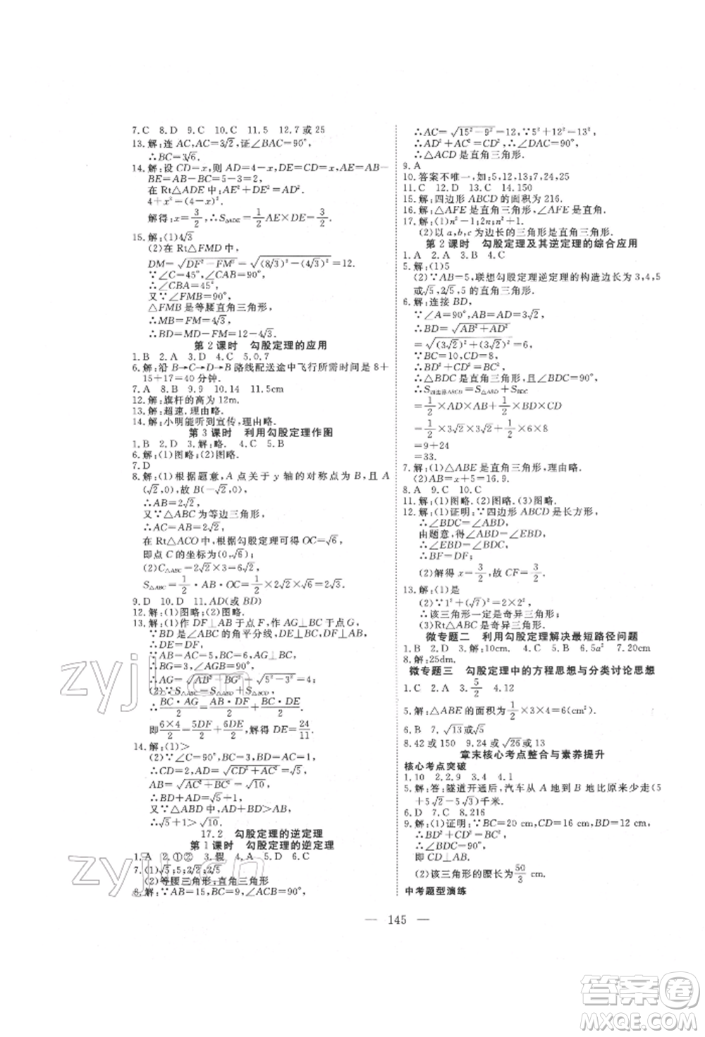 湖北科學(xué)技術(shù)出版社2022高效課堂導(dǎo)學(xué)案八年級下冊數(shù)學(xué)人教版荊州專版參考答案