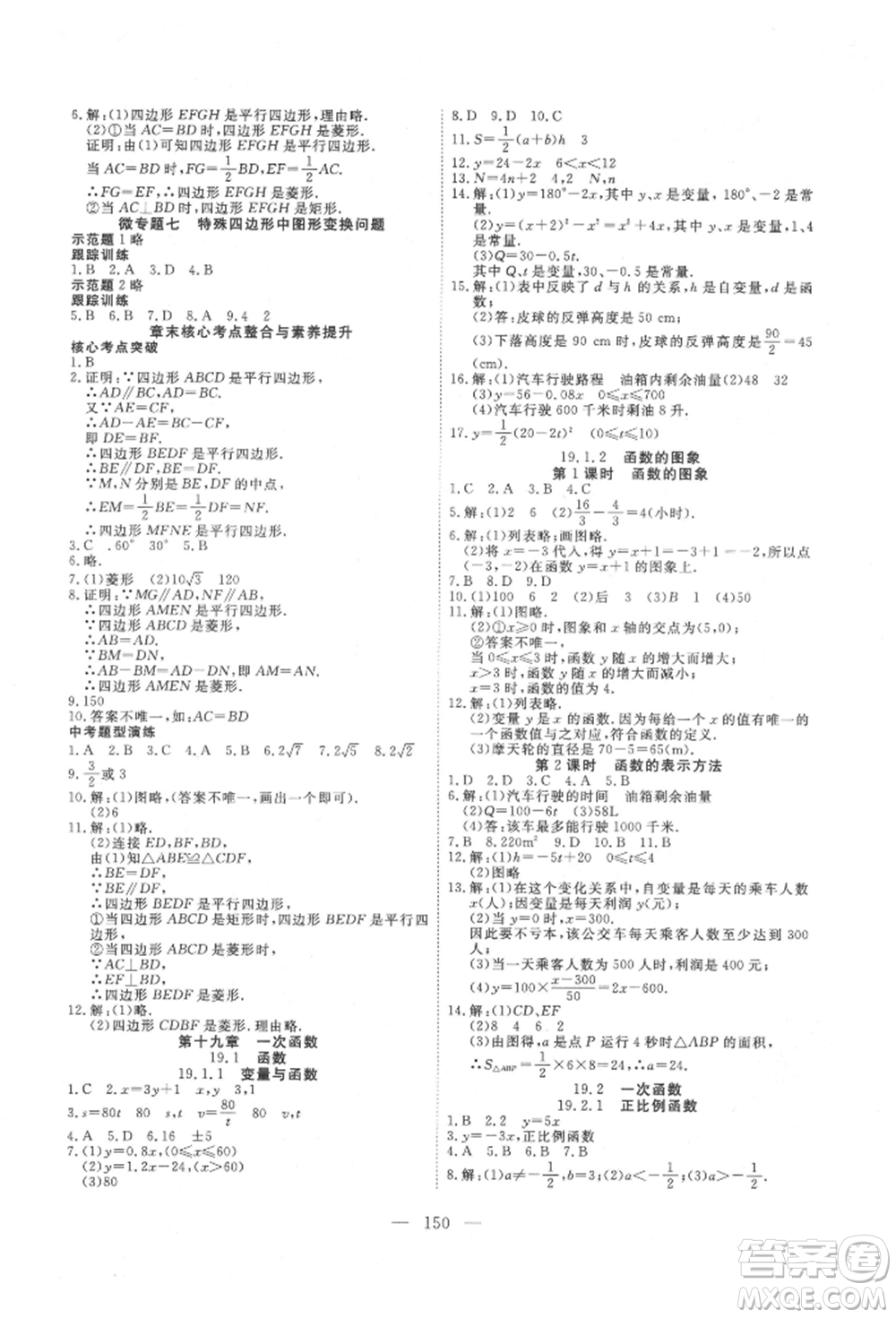 湖北科學(xué)技術(shù)出版社2022高效課堂導(dǎo)學(xué)案八年級下冊數(shù)學(xué)人教版荊州專版參考答案