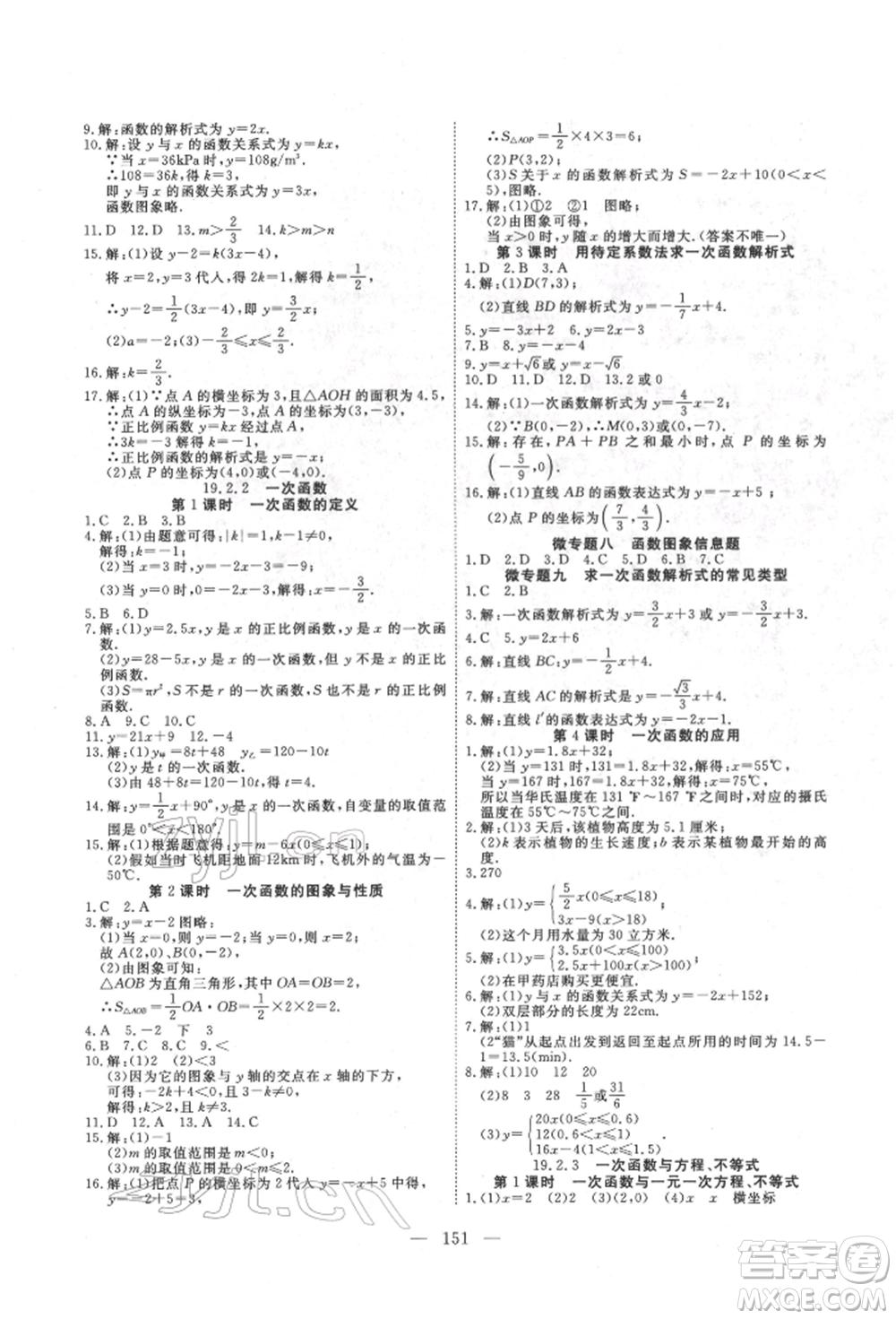 湖北科學(xué)技術(shù)出版社2022高效課堂導(dǎo)學(xué)案八年級下冊數(shù)學(xué)人教版荊州專版參考答案