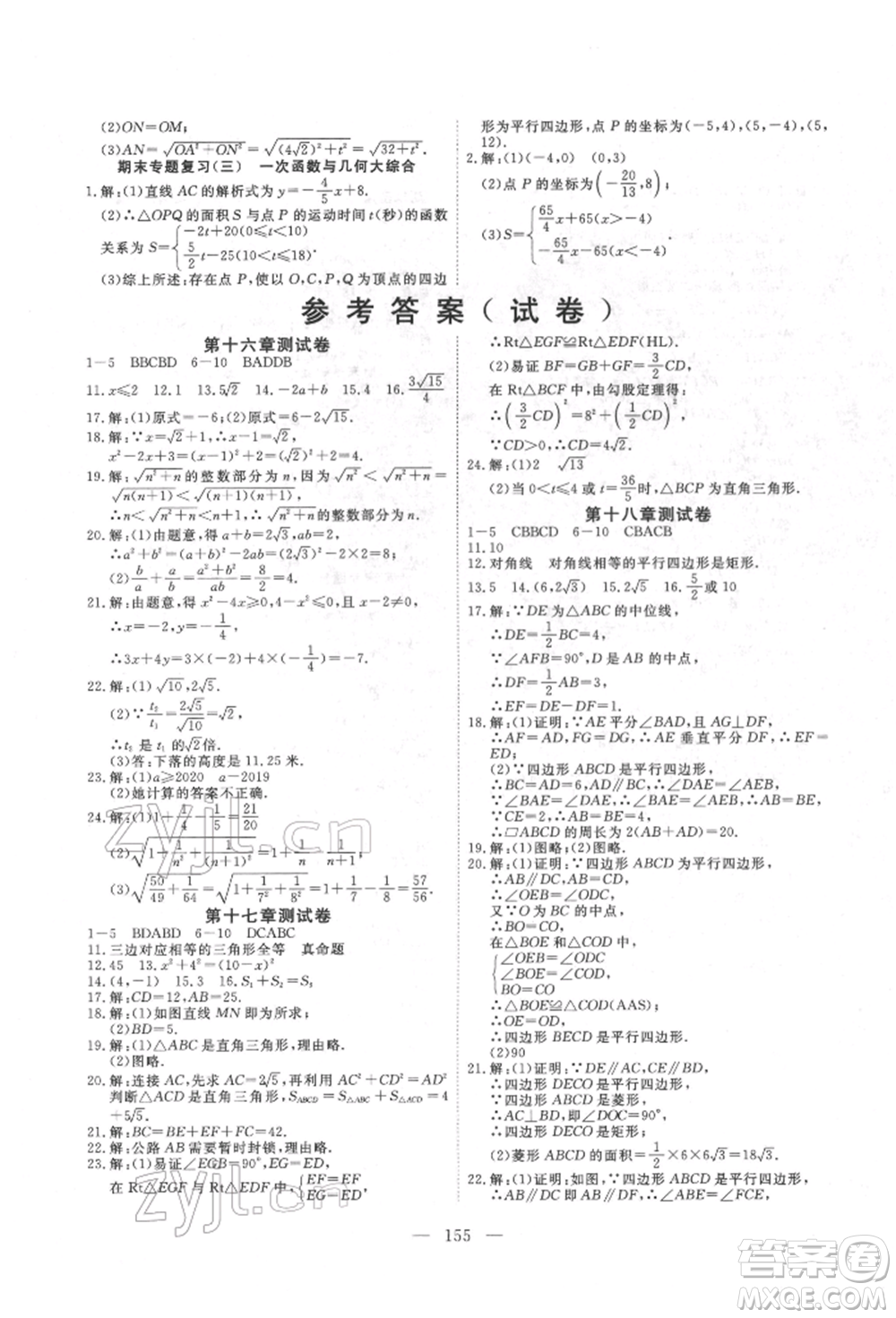 湖北科學(xué)技術(shù)出版社2022高效課堂導(dǎo)學(xué)案八年級下冊數(shù)學(xué)人教版荊州專版參考答案