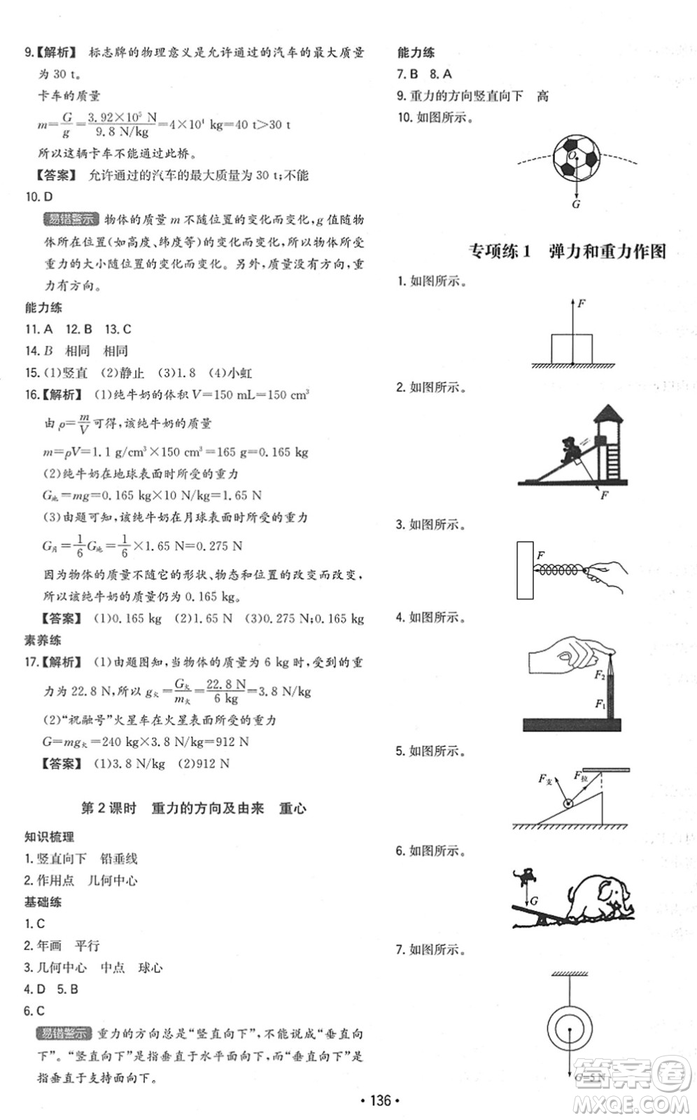 湖南教育出版社2022一本同步訓(xùn)練八年級(jí)物理下冊(cè)RJ人教版答案