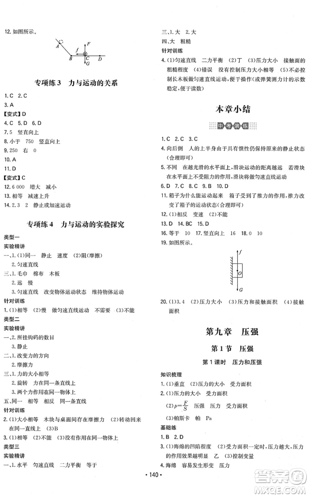 湖南教育出版社2022一本同步訓(xùn)練八年級(jí)物理下冊(cè)RJ人教版答案