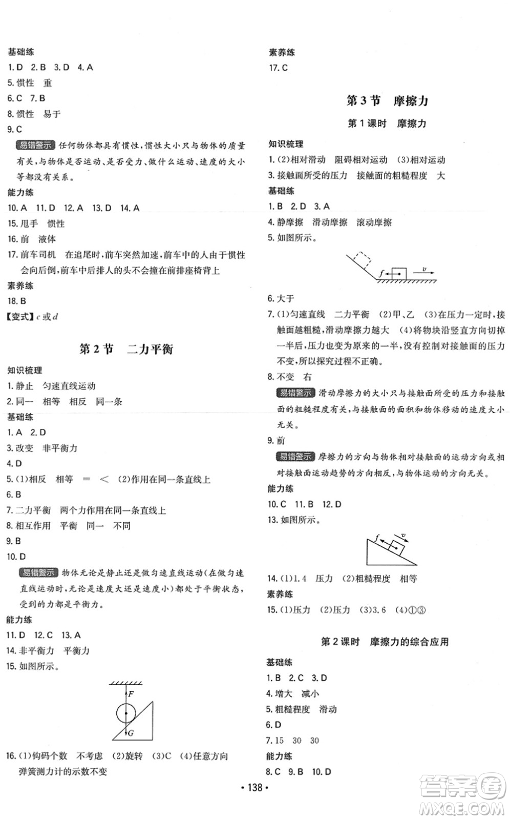 湖南教育出版社2022一本同步訓(xùn)練八年級(jí)物理下冊(cè)RJ人教版答案