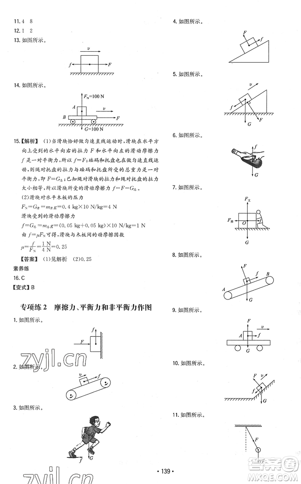 湖南教育出版社2022一本同步訓(xùn)練八年級(jí)物理下冊(cè)RJ人教版答案