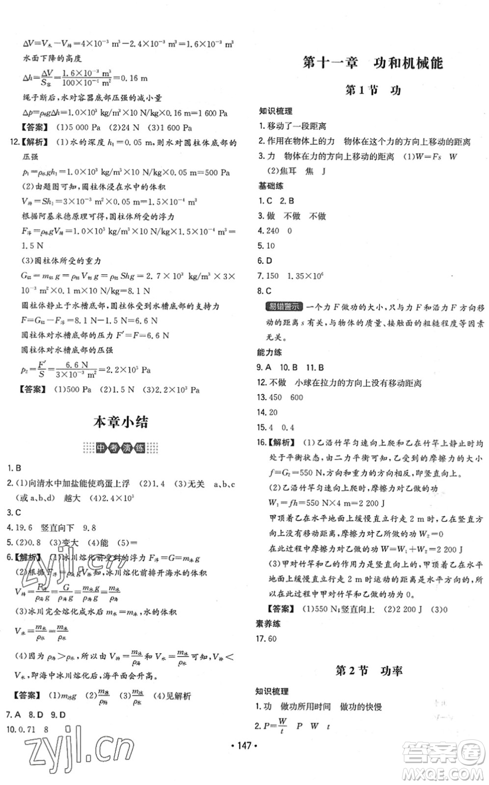 湖南教育出版社2022一本同步訓(xùn)練八年級(jí)物理下冊(cè)RJ人教版答案