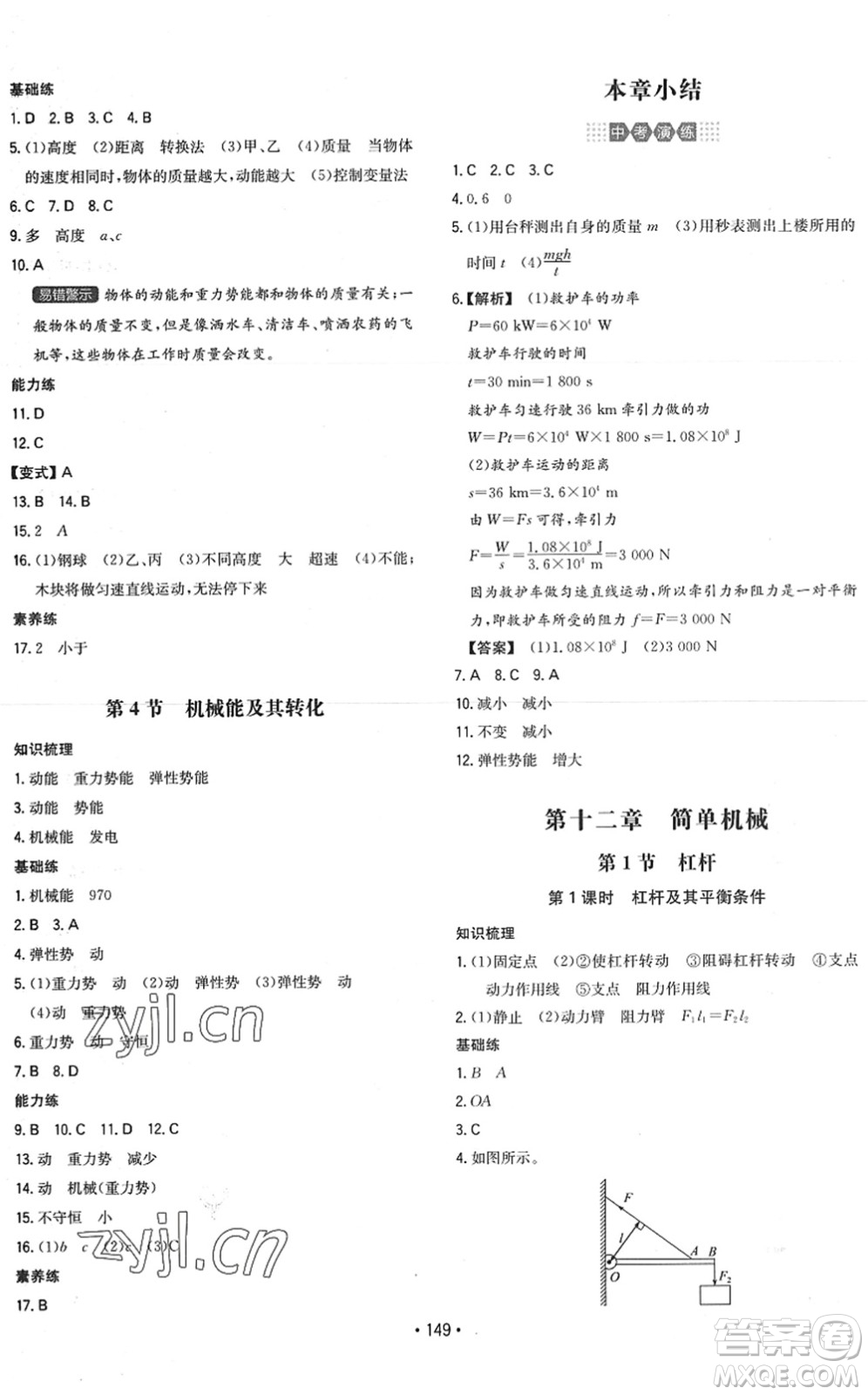 湖南教育出版社2022一本同步訓(xùn)練八年級(jí)物理下冊(cè)RJ人教版答案