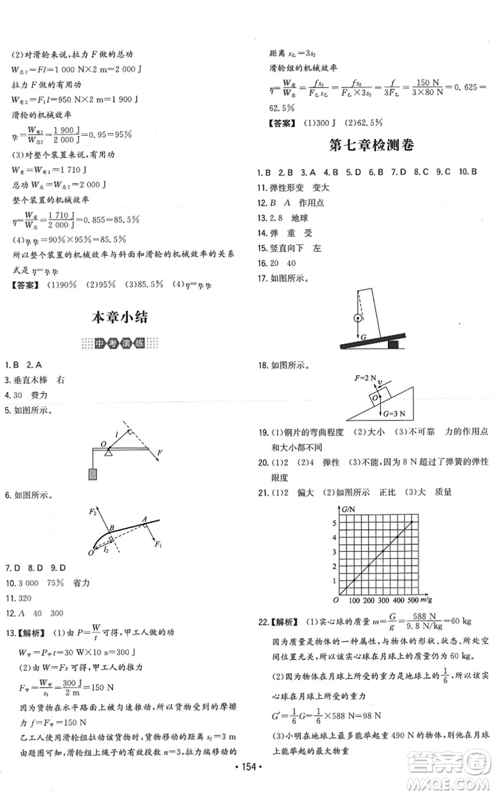 湖南教育出版社2022一本同步訓(xùn)練八年級(jí)物理下冊(cè)RJ人教版答案