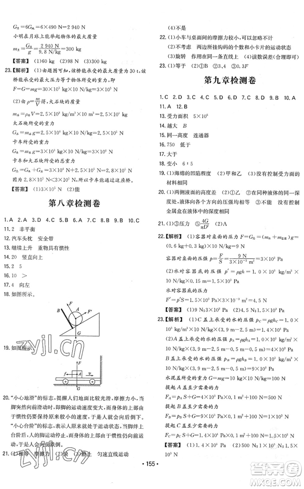 湖南教育出版社2022一本同步訓(xùn)練八年級(jí)物理下冊(cè)RJ人教版答案