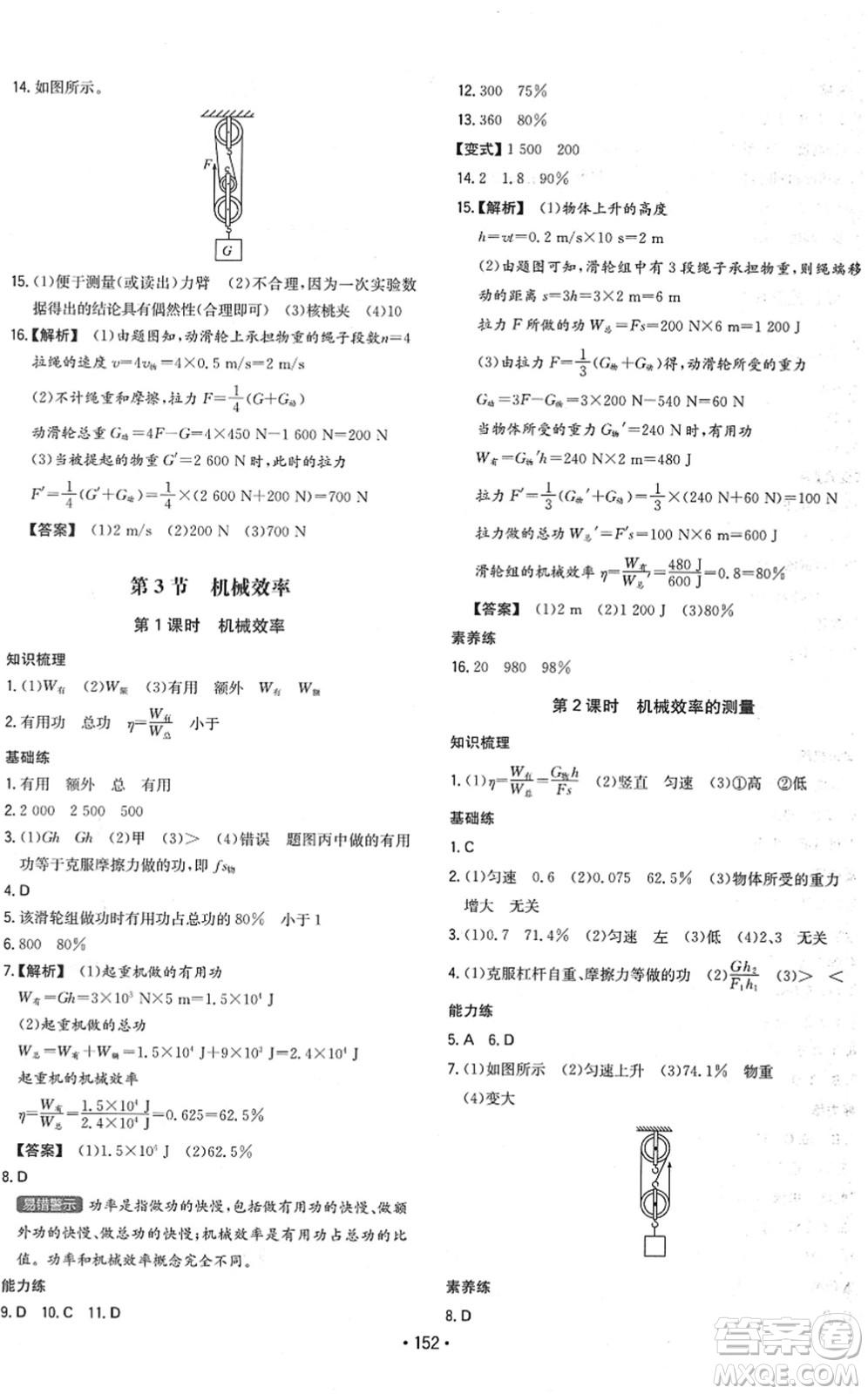 湖南教育出版社2022一本同步訓(xùn)練八年級(jí)物理下冊(cè)RJ人教版答案