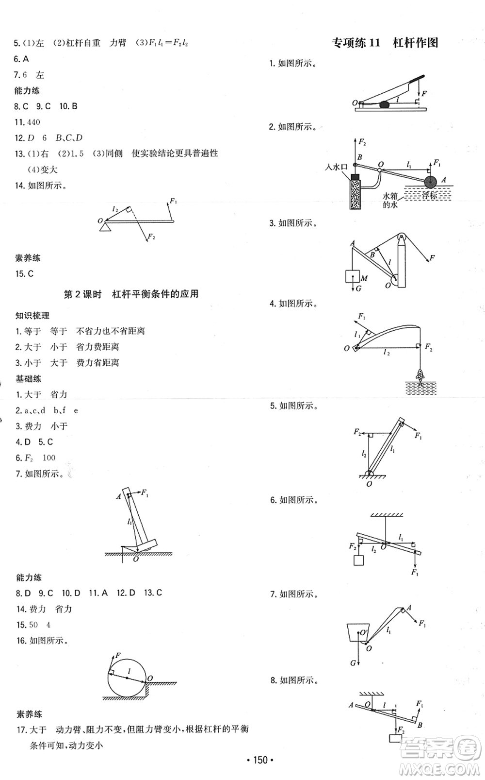 湖南教育出版社2022一本同步訓(xùn)練八年級(jí)物理下冊(cè)RJ人教版答案