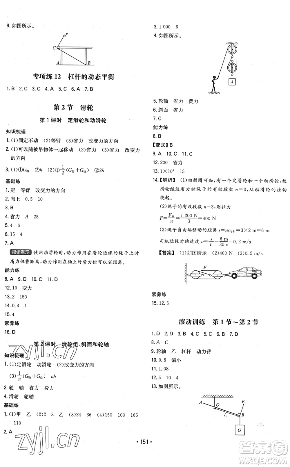 湖南教育出版社2022一本同步訓(xùn)練八年級(jí)物理下冊(cè)RJ人教版答案