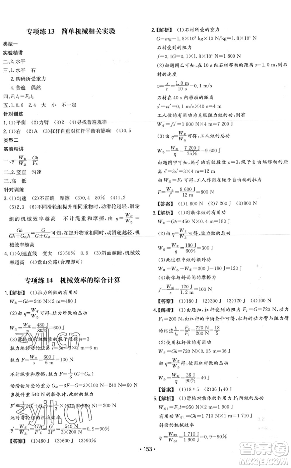 湖南教育出版社2022一本同步訓(xùn)練八年級(jí)物理下冊(cè)RJ人教版答案