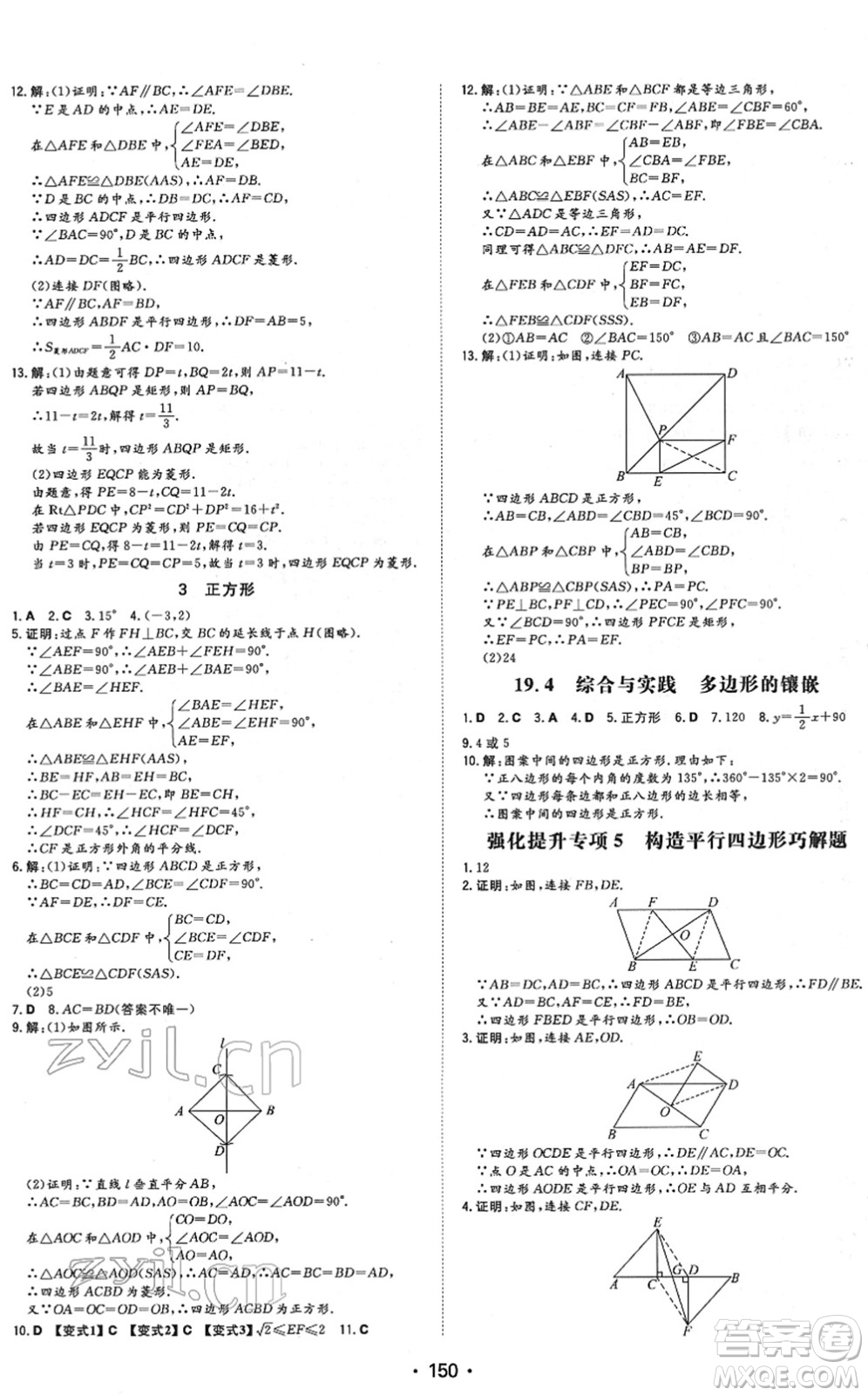 湖南教育出版社2022一本同步訓(xùn)練八年級數(shù)學(xué)下冊HK滬科版安徽專版答案