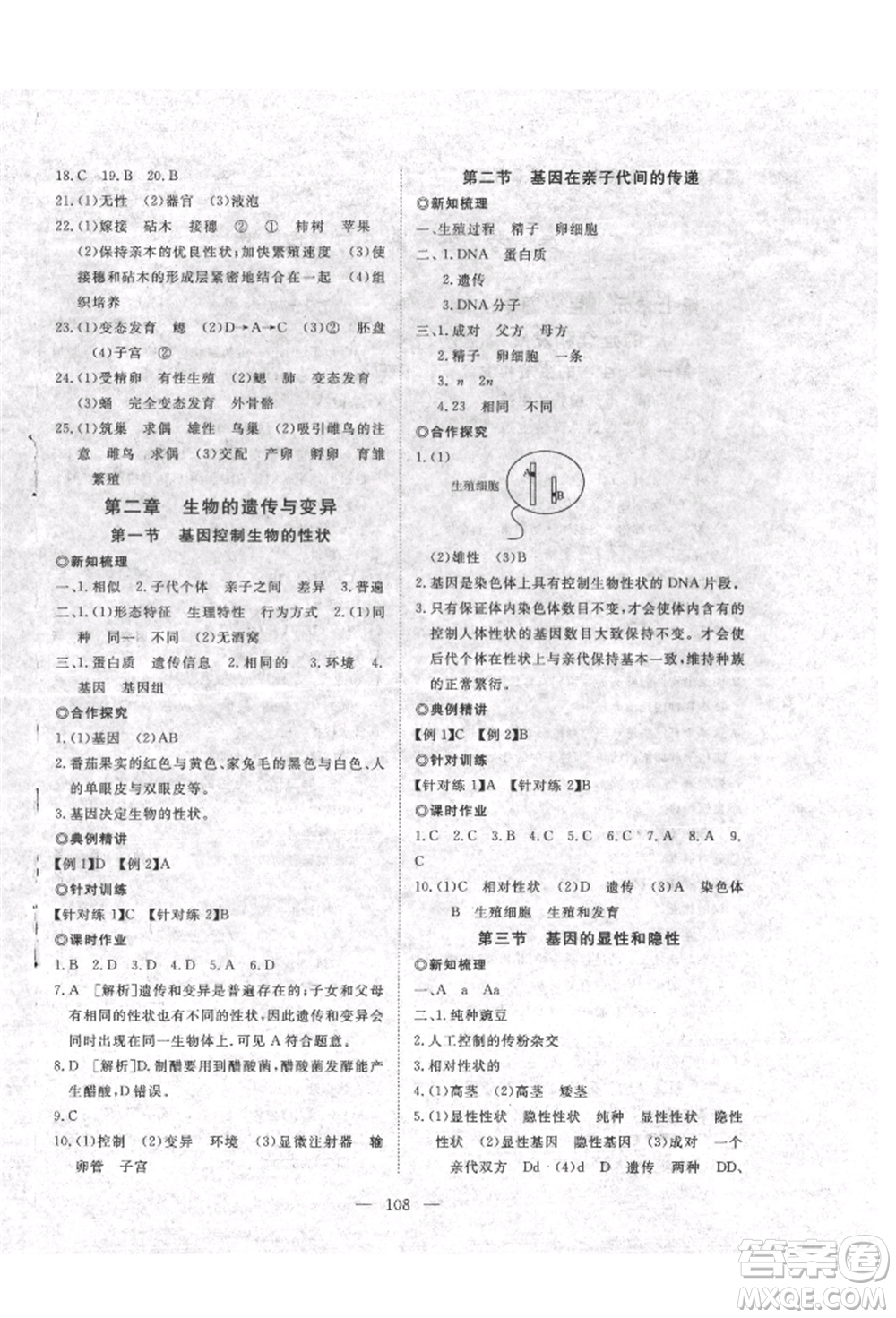 湖北科學(xué)技術(shù)出版社2022高效課堂導(dǎo)學(xué)案八年級(jí)下冊(cè)生物通用版參考答案