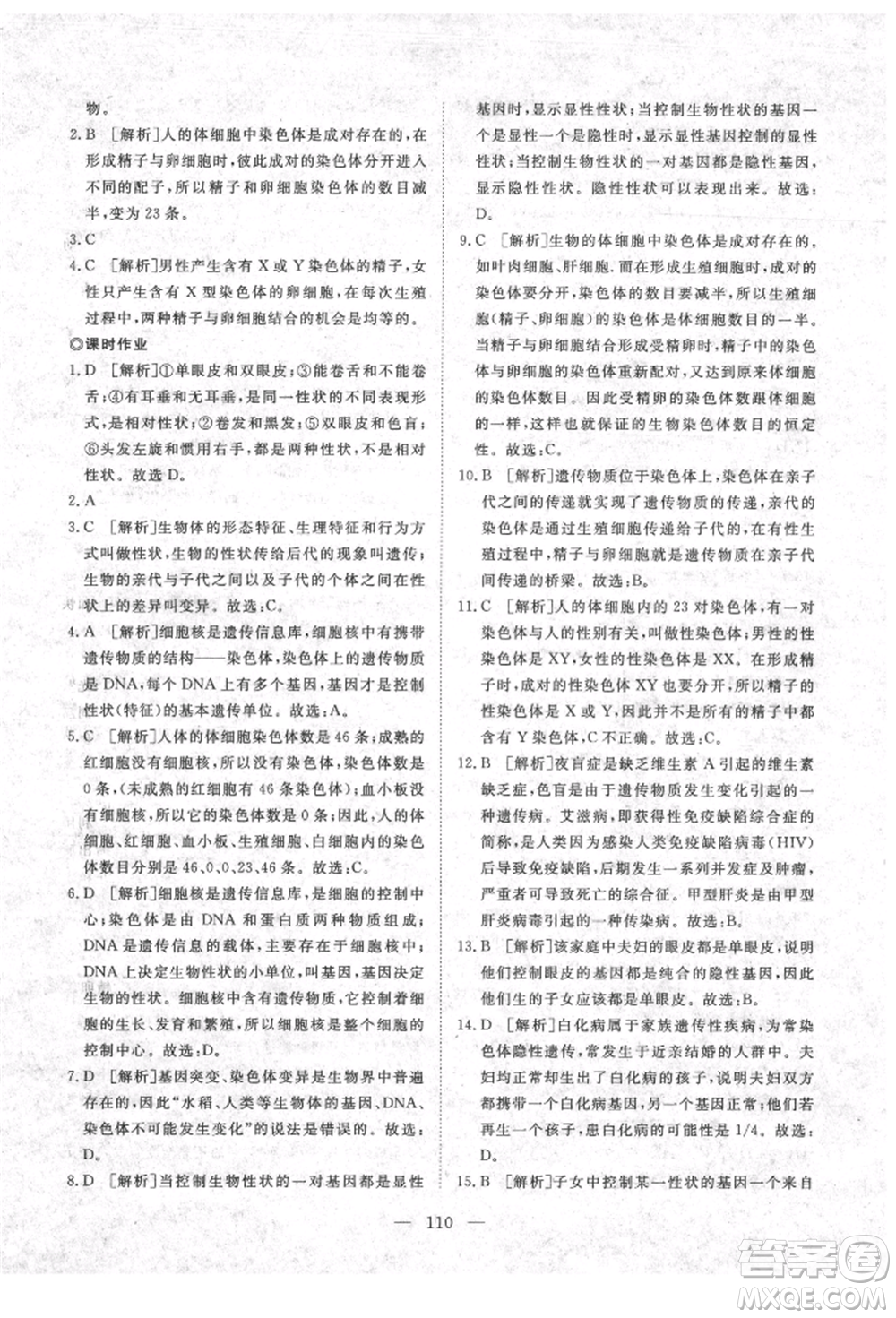 湖北科學(xué)技術(shù)出版社2022高效課堂導(dǎo)學(xué)案八年級(jí)下冊(cè)生物通用版參考答案