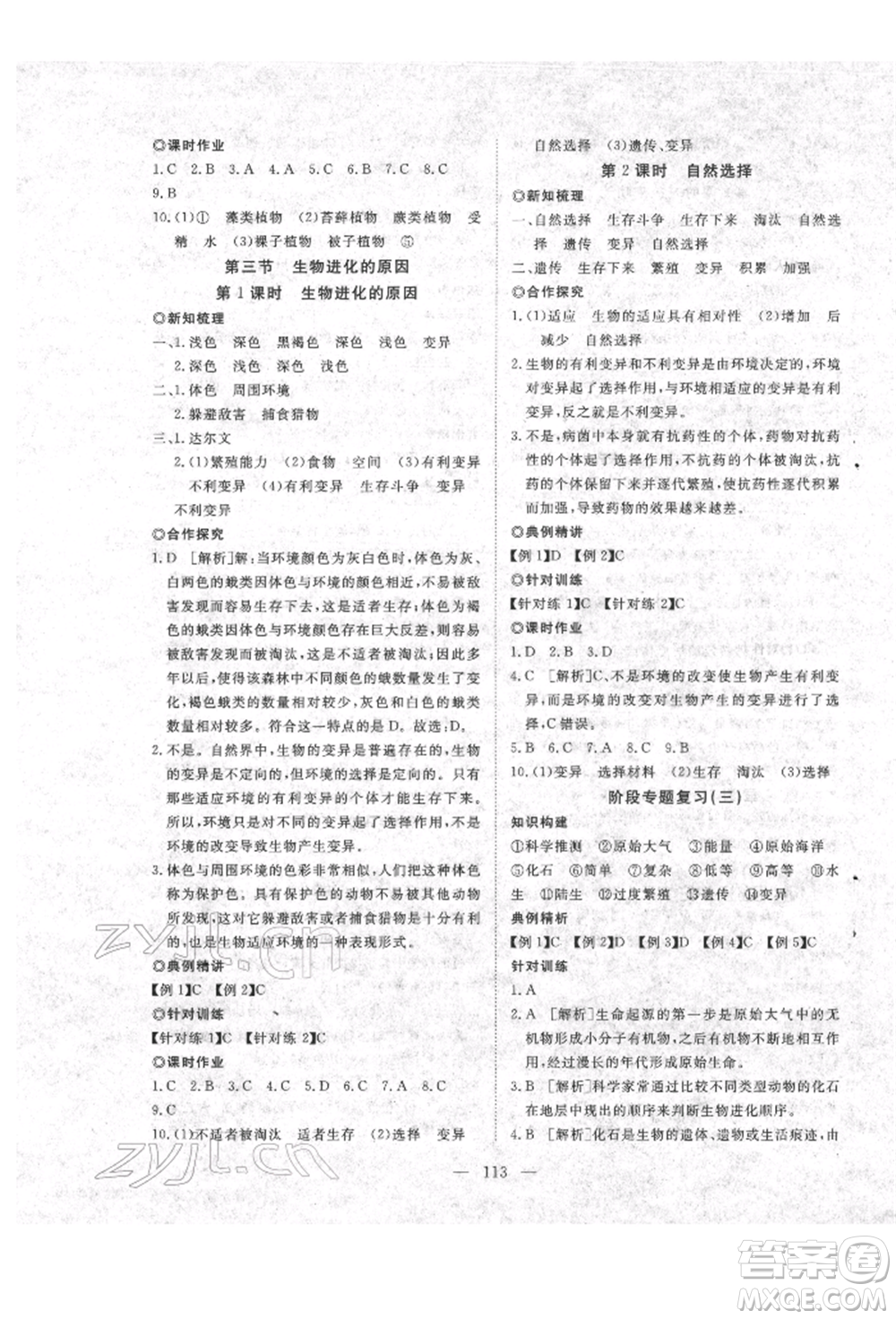 湖北科學(xué)技術(shù)出版社2022高效課堂導(dǎo)學(xué)案八年級(jí)下冊(cè)生物通用版參考答案