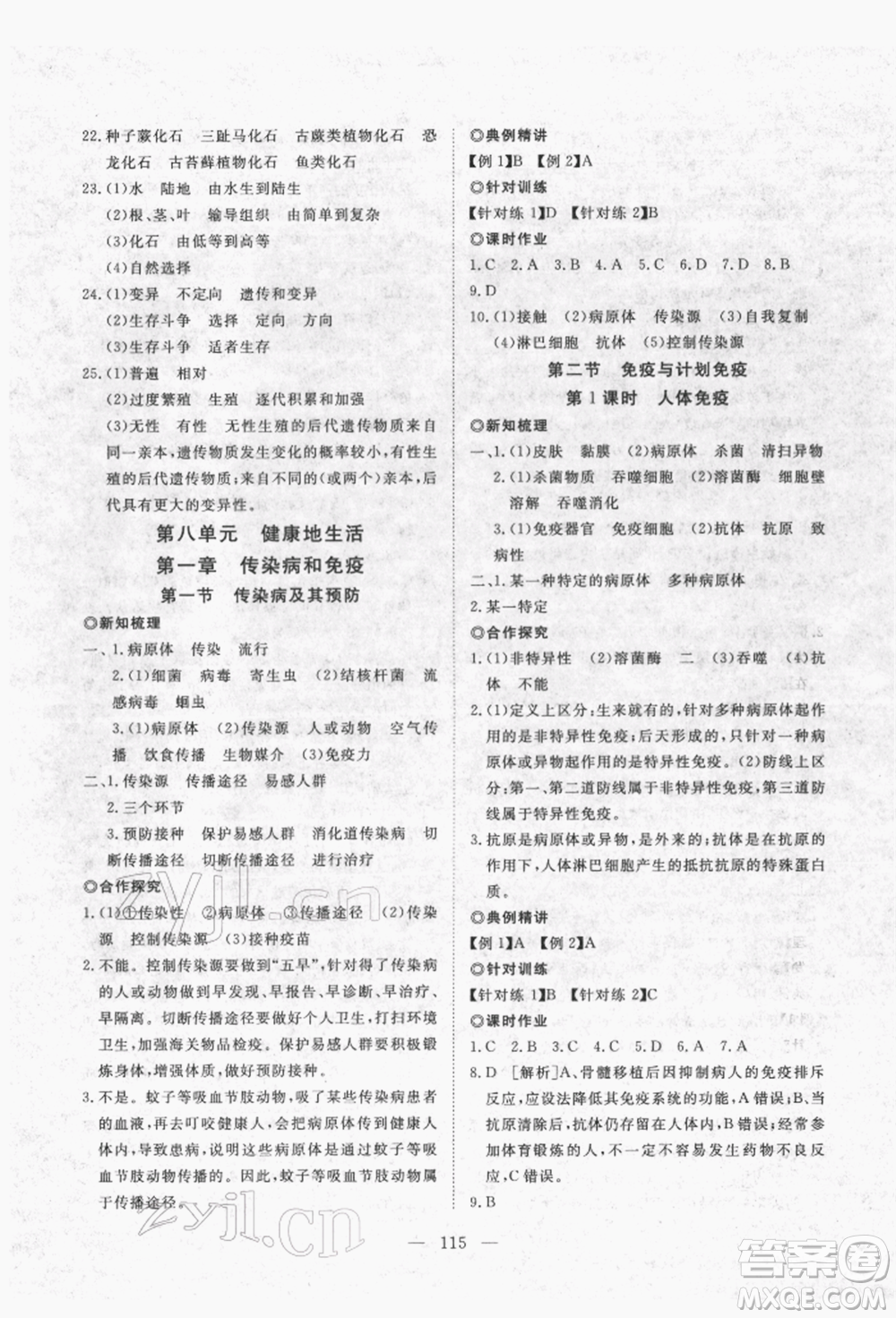 湖北科學(xué)技術(shù)出版社2022高效課堂導(dǎo)學(xué)案八年級(jí)下冊(cè)生物通用版參考答案