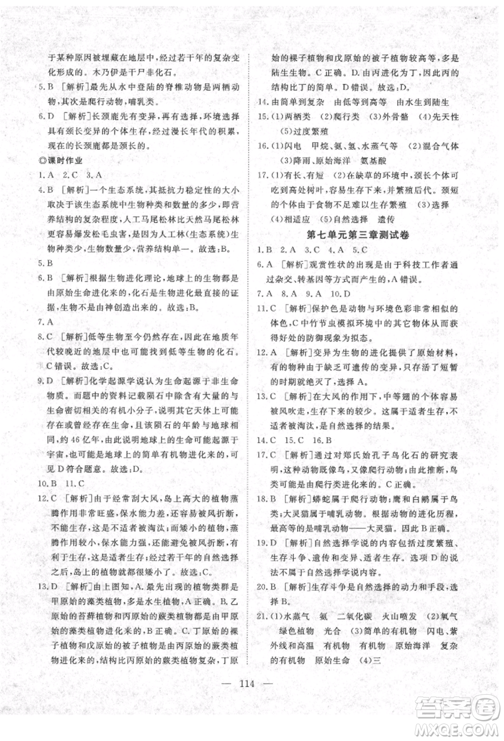 湖北科學(xué)技術(shù)出版社2022高效課堂導(dǎo)學(xué)案八年級(jí)下冊(cè)生物通用版參考答案