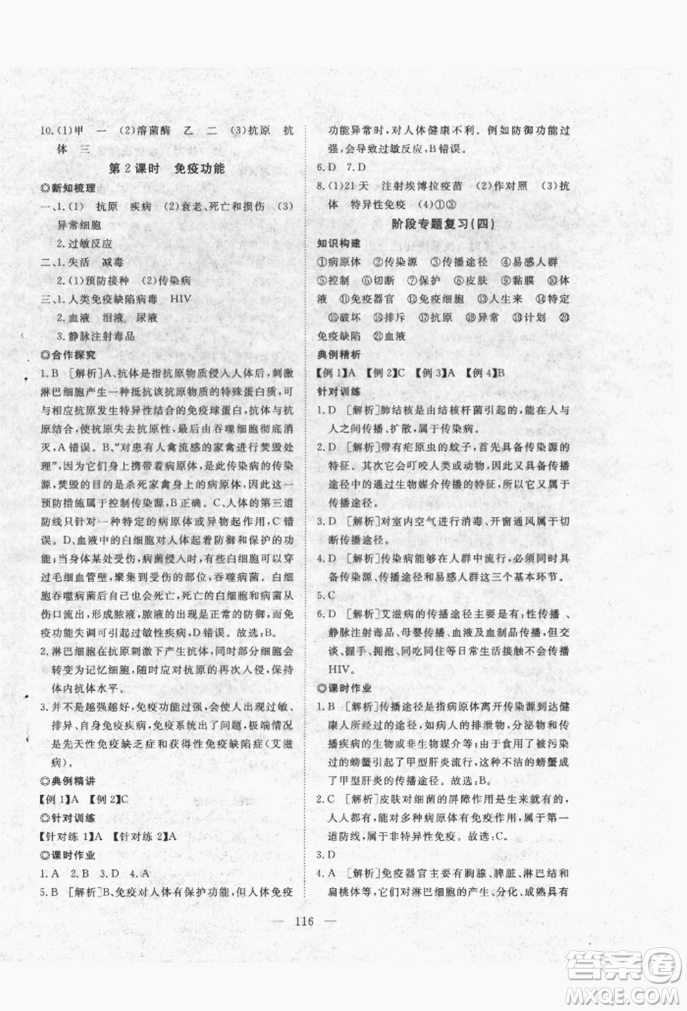 湖北科學(xué)技術(shù)出版社2022高效課堂導(dǎo)學(xué)案八年級(jí)下冊(cè)生物通用版參考答案