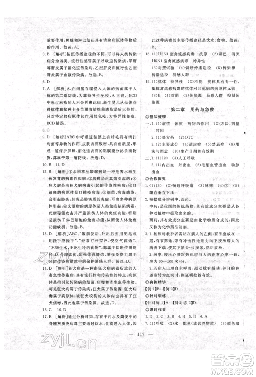 湖北科學(xué)技術(shù)出版社2022高效課堂導(dǎo)學(xué)案八年級(jí)下冊(cè)生物通用版參考答案