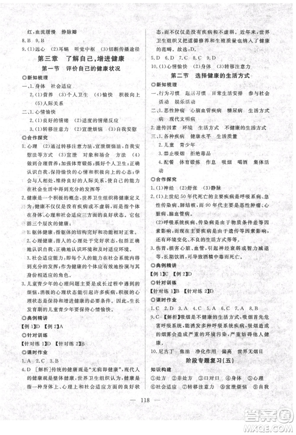 湖北科學(xué)技術(shù)出版社2022高效課堂導(dǎo)學(xué)案八年級(jí)下冊(cè)生物通用版參考答案