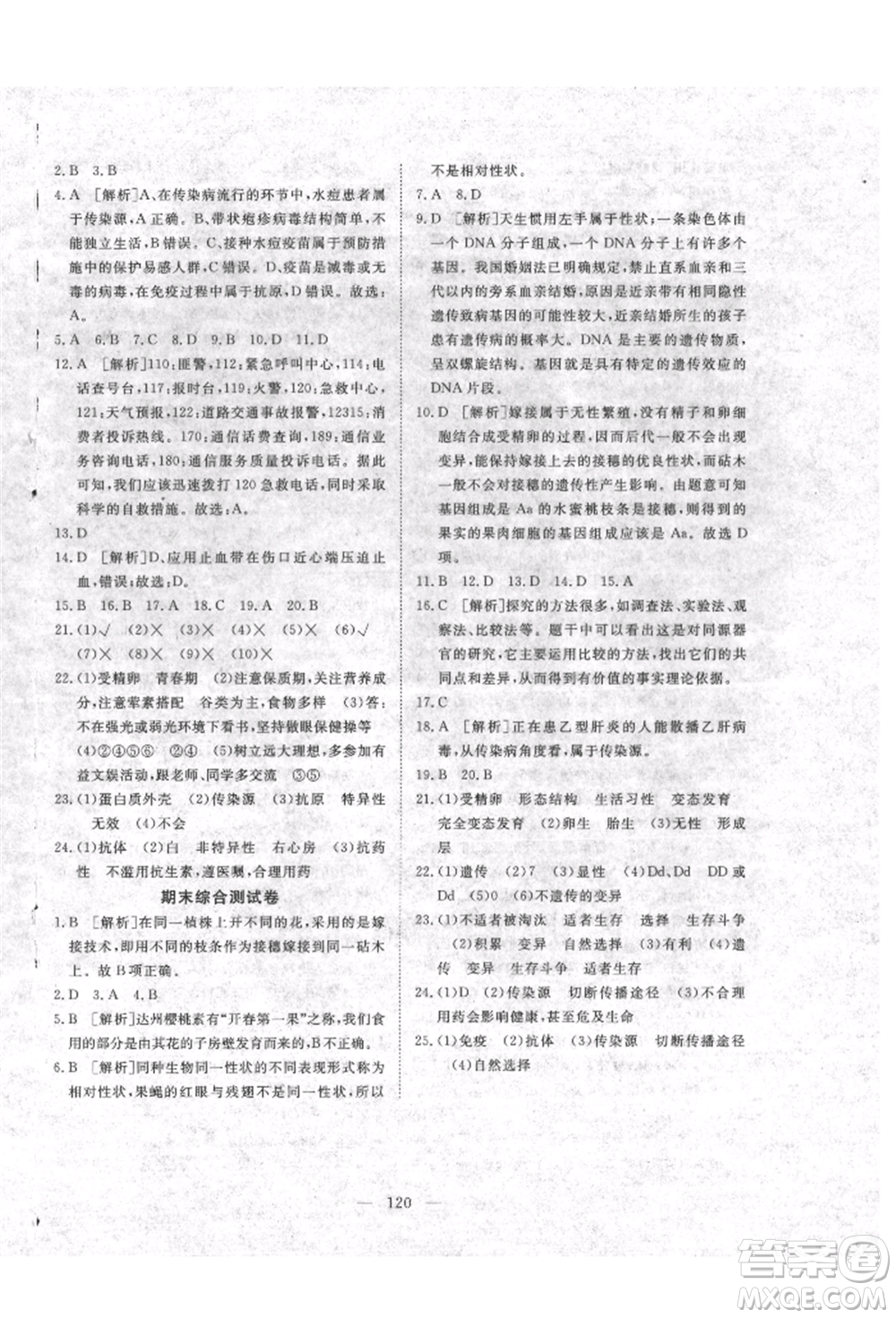 湖北科學(xué)技術(shù)出版社2022高效課堂導(dǎo)學(xué)案八年級(jí)下冊(cè)生物通用版參考答案