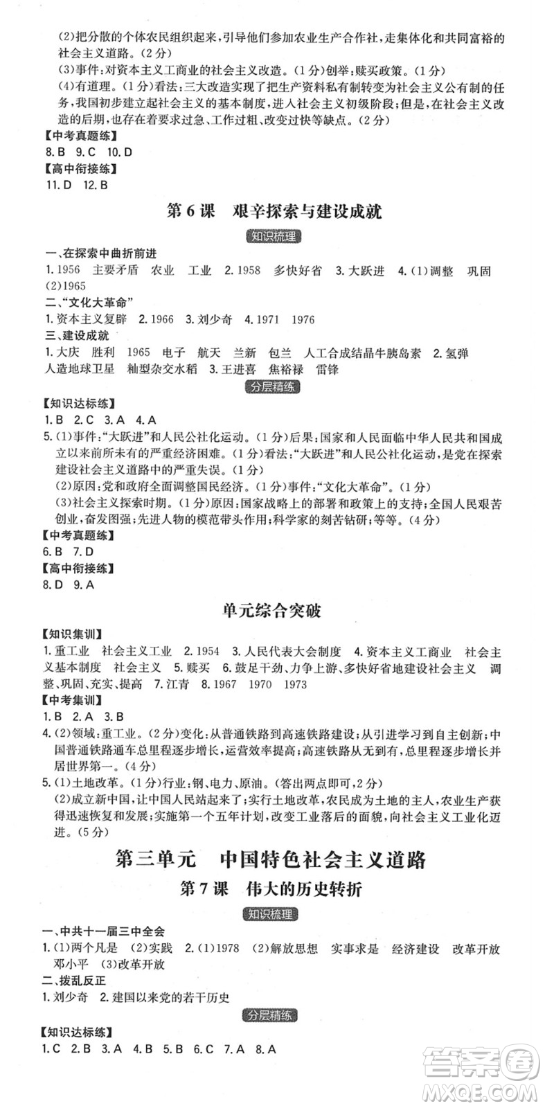 湖南教育出版社2022一本同步訓練八年級歷史下冊RJ人教版安徽專版答案