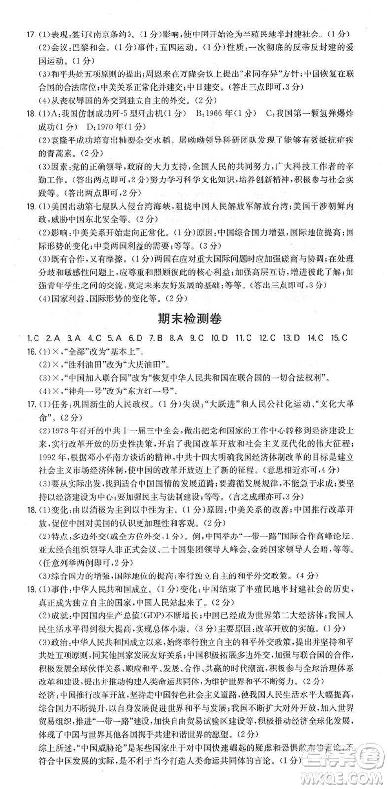 湖南教育出版社2022一本同步訓練八年級歷史下冊RJ人教版安徽專版答案