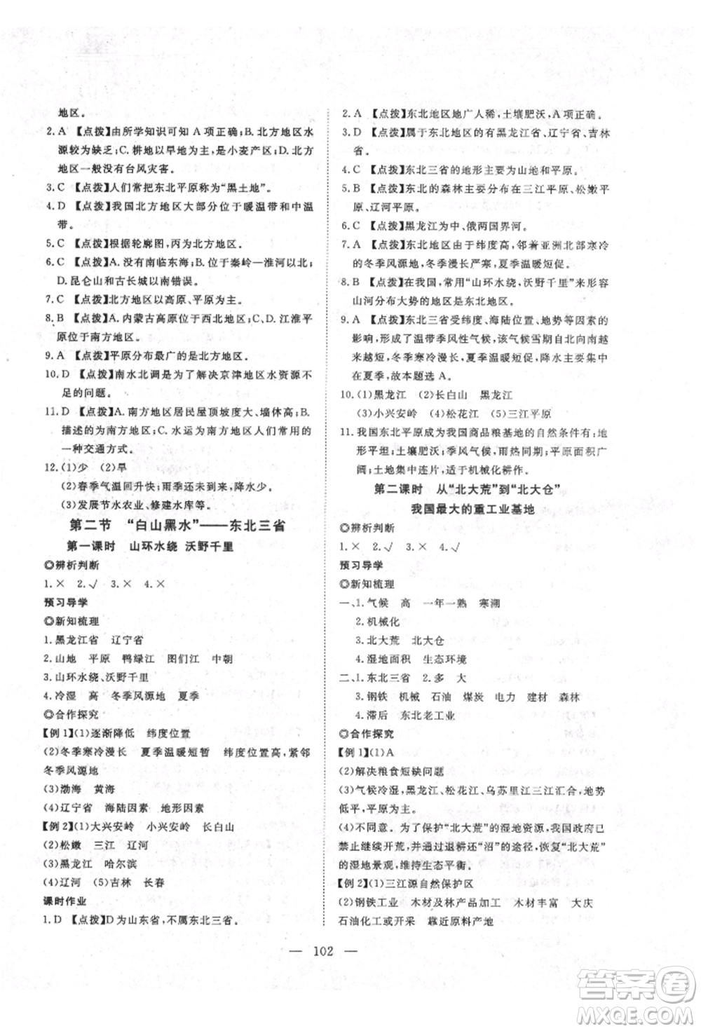 湖北科學(xué)技術(shù)出版社2022高效課堂導(dǎo)學(xué)案八年級(jí)下冊(cè)地理通用版參考答案