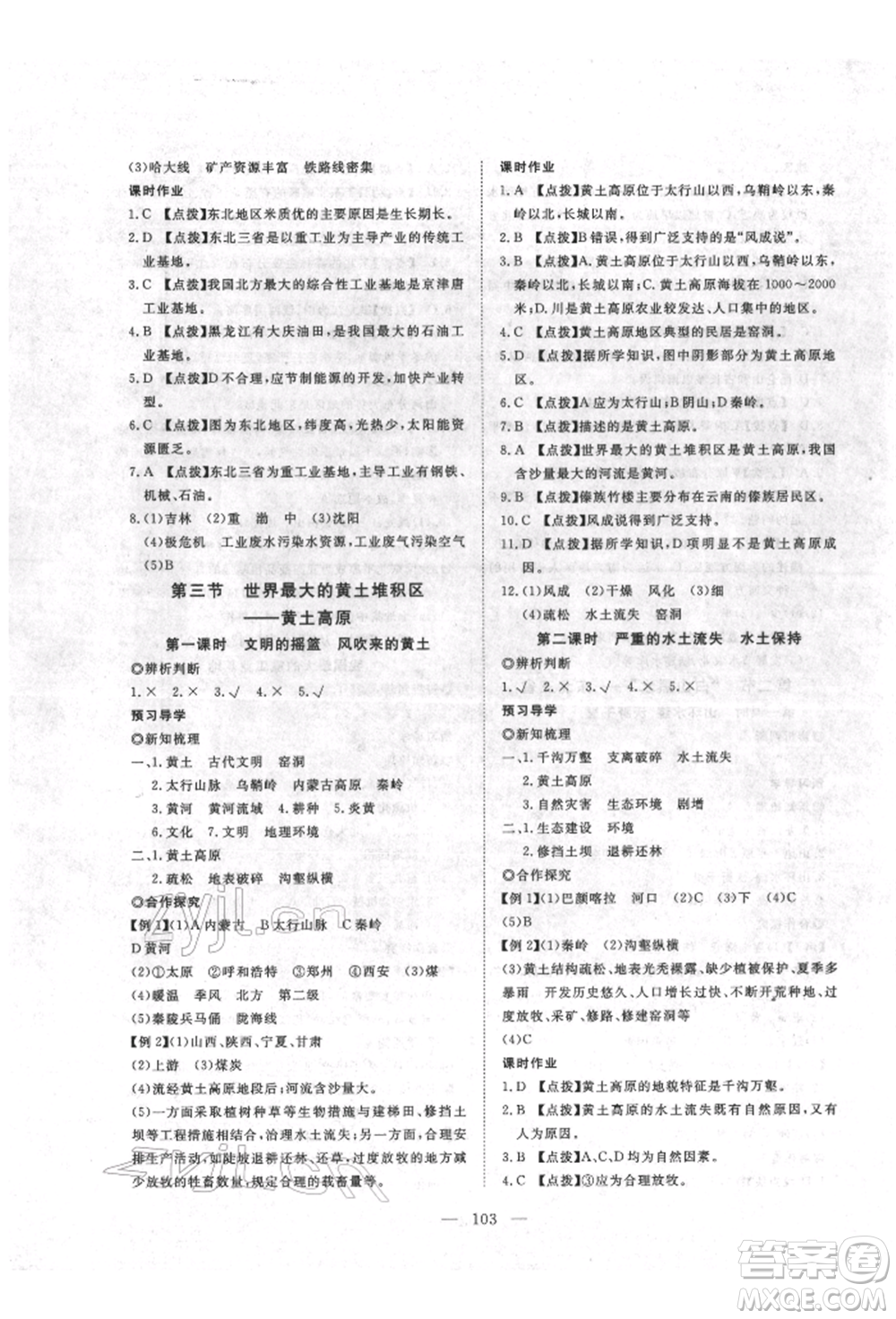 湖北科學(xué)技術(shù)出版社2022高效課堂導(dǎo)學(xué)案八年級(jí)下冊(cè)地理通用版參考答案