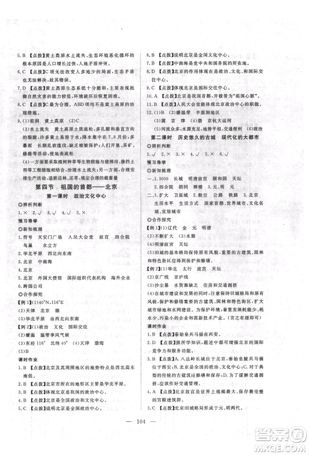 湖北科學(xué)技術(shù)出版社2022高效課堂導(dǎo)學(xué)案八年級(jí)下冊(cè)地理通用版參考答案