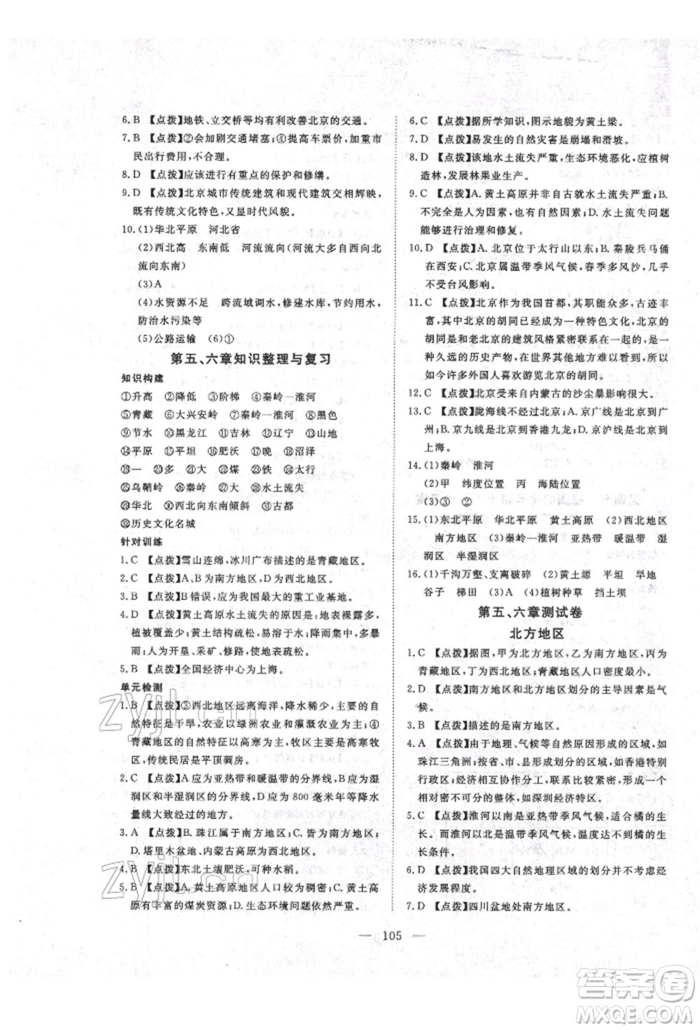 湖北科學(xué)技術(shù)出版社2022高效課堂導(dǎo)學(xué)案八年級(jí)下冊(cè)地理通用版參考答案