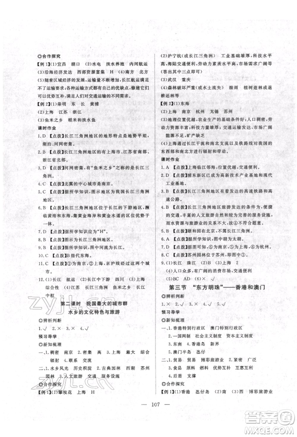 湖北科學(xué)技術(shù)出版社2022高效課堂導(dǎo)學(xué)案八年級(jí)下冊(cè)地理通用版參考答案