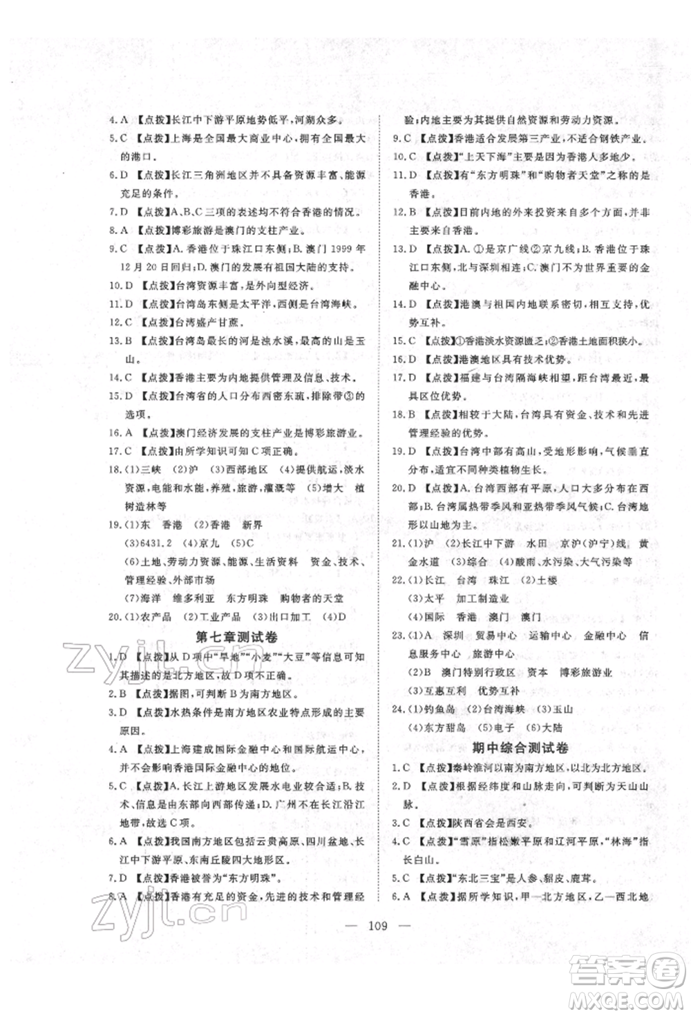 湖北科學(xué)技術(shù)出版社2022高效課堂導(dǎo)學(xué)案八年級(jí)下冊(cè)地理通用版參考答案