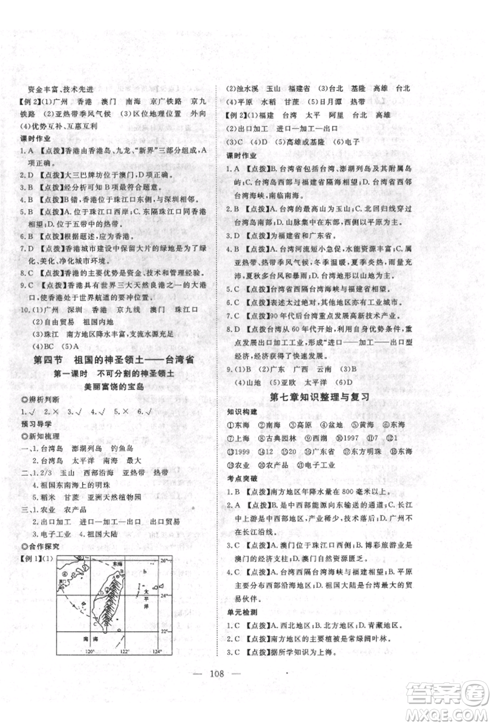 湖北科學(xué)技術(shù)出版社2022高效課堂導(dǎo)學(xué)案八年級(jí)下冊(cè)地理通用版參考答案