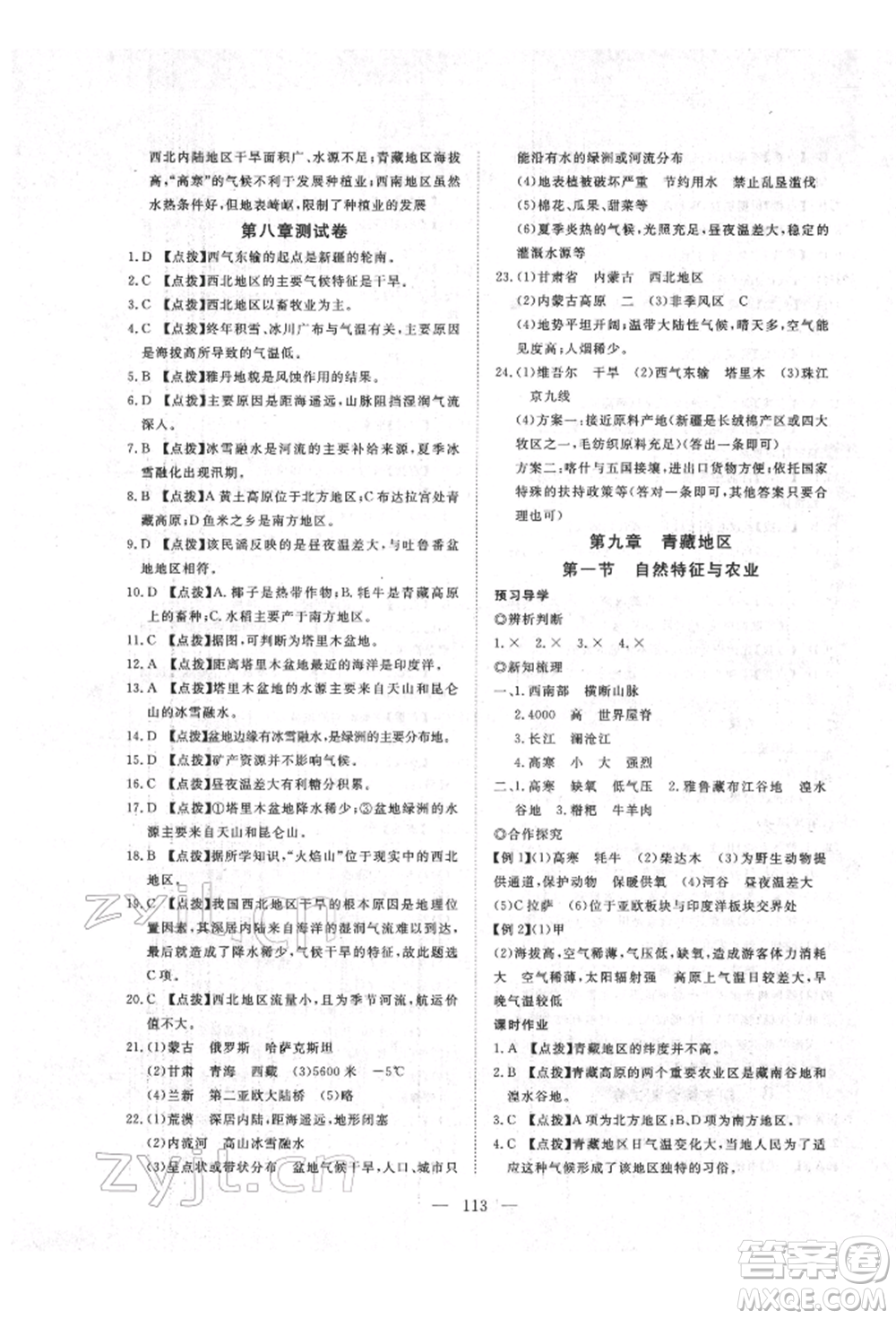 湖北科學(xué)技術(shù)出版社2022高效課堂導(dǎo)學(xué)案八年級(jí)下冊(cè)地理通用版參考答案