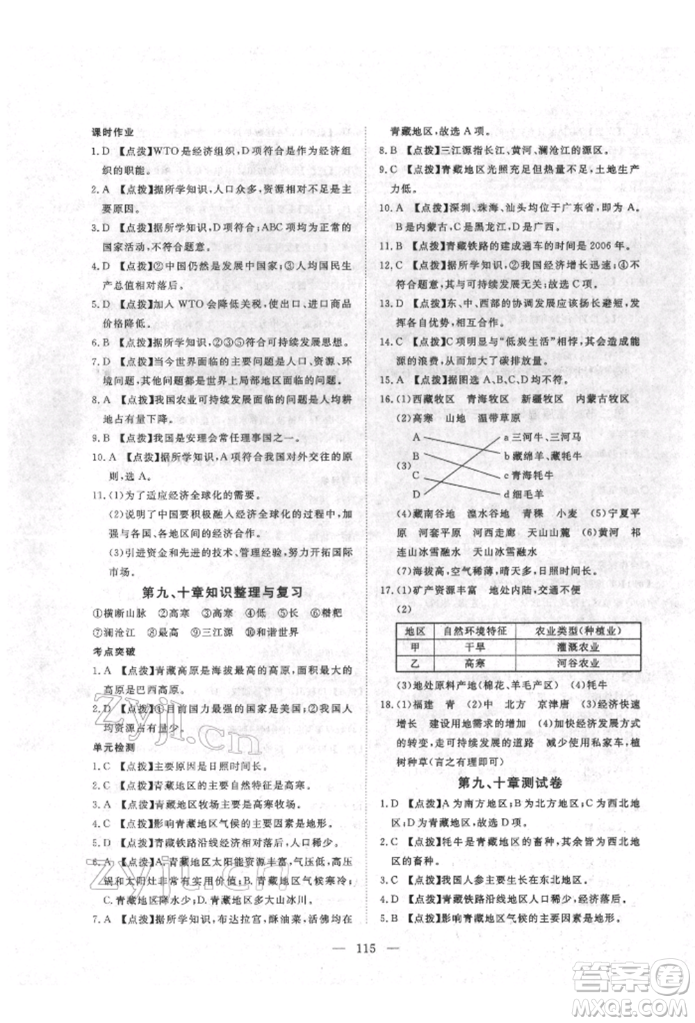 湖北科學(xué)技術(shù)出版社2022高效課堂導(dǎo)學(xué)案八年級(jí)下冊(cè)地理通用版參考答案