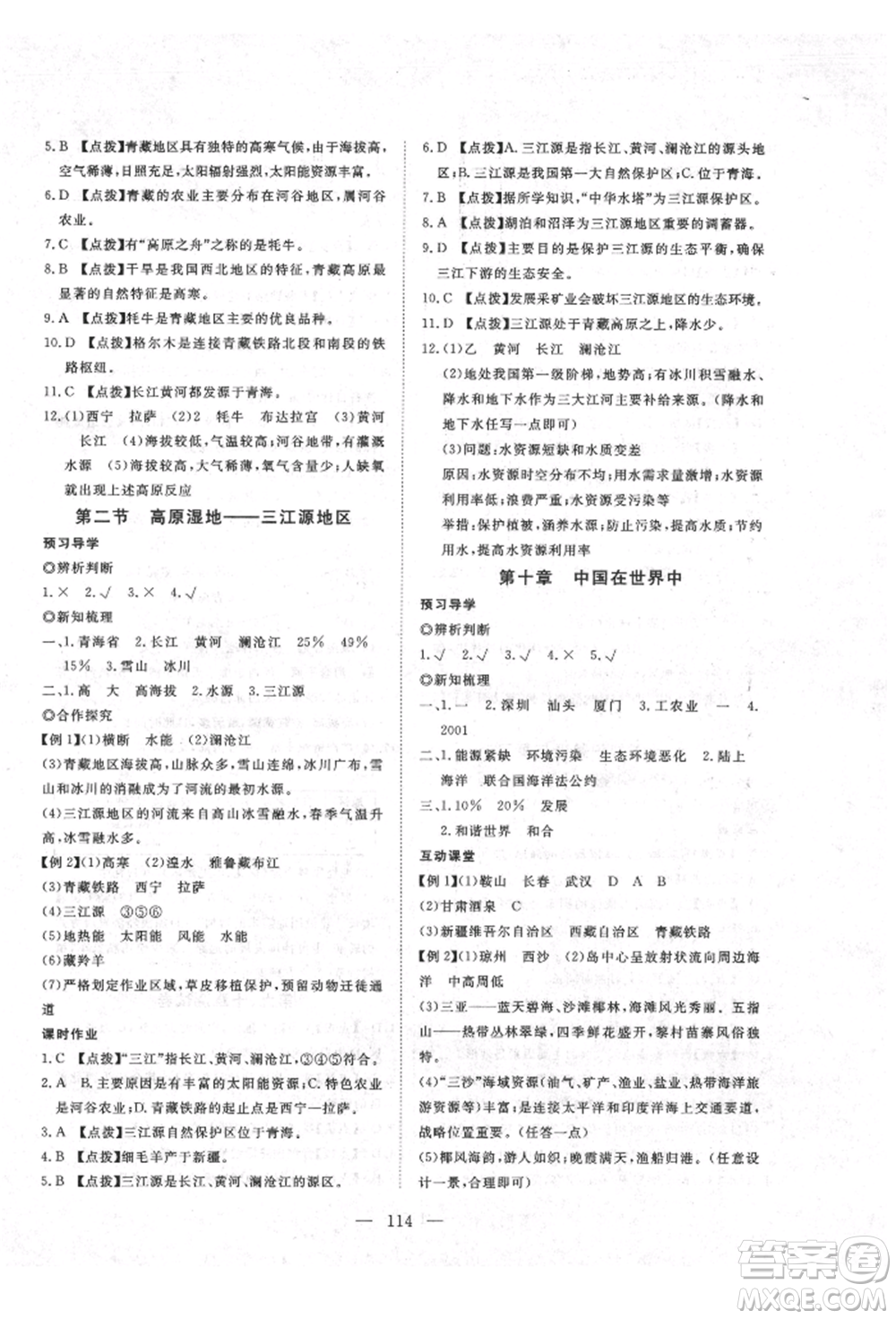 湖北科學(xué)技術(shù)出版社2022高效課堂導(dǎo)學(xué)案八年級(jí)下冊(cè)地理通用版參考答案