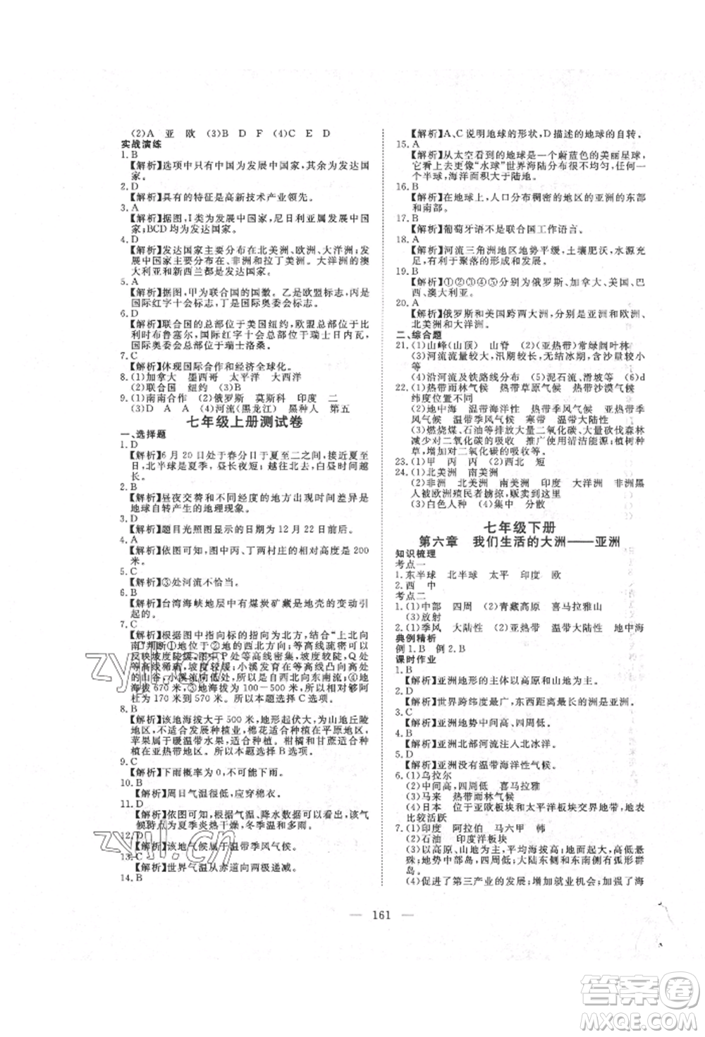 湖北科學(xué)技術(shù)出版社2022年351高效課堂導(dǎo)學(xué)案中考總復(fù)習(xí)地理湘教版參考答案