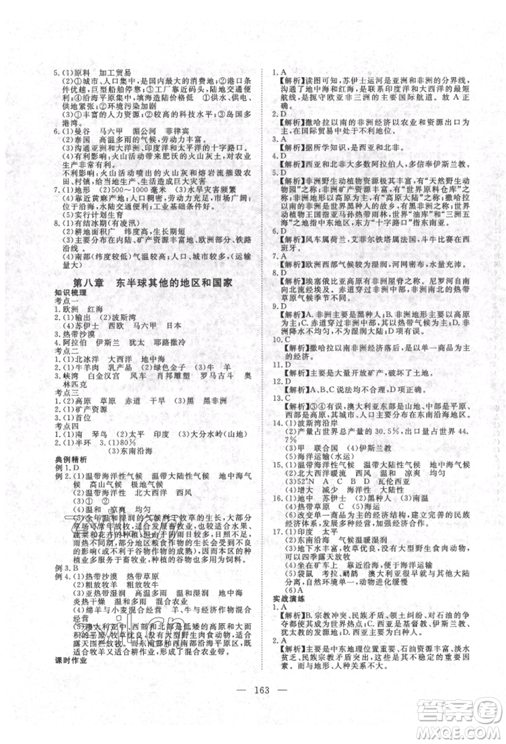 湖北科學(xué)技術(shù)出版社2022年351高效課堂導(dǎo)學(xué)案中考總復(fù)習(xí)地理湘教版參考答案