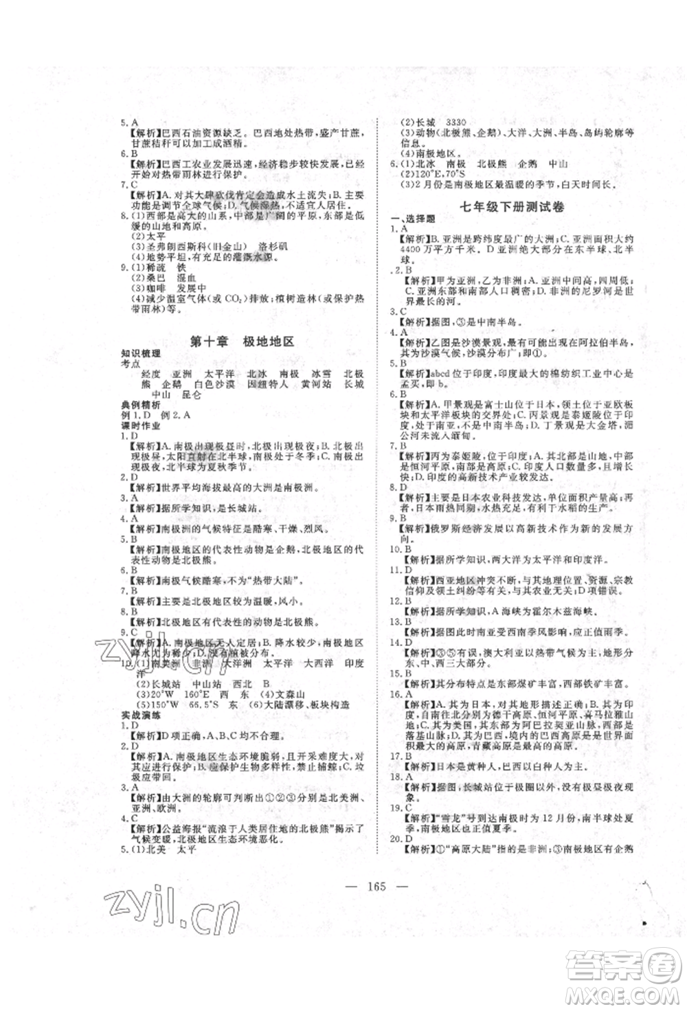 湖北科學(xué)技術(shù)出版社2022年351高效課堂導(dǎo)學(xué)案中考總復(fù)習(xí)地理湘教版參考答案